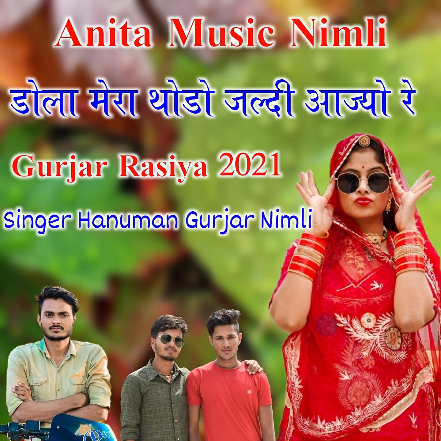 Hanuman Gurjar Nimli - Dola Mera Thodo Jldi Aajyo Re