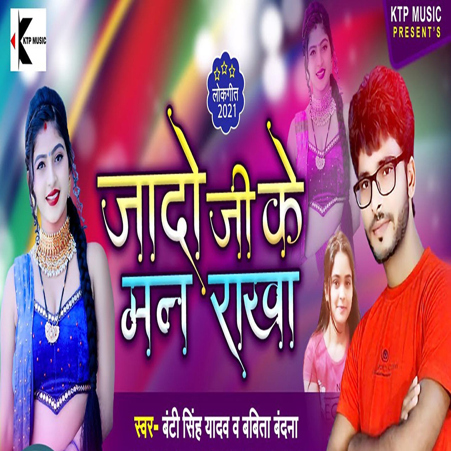 Banti Singh Yadav - Jado Ji Ke Man Rakha
