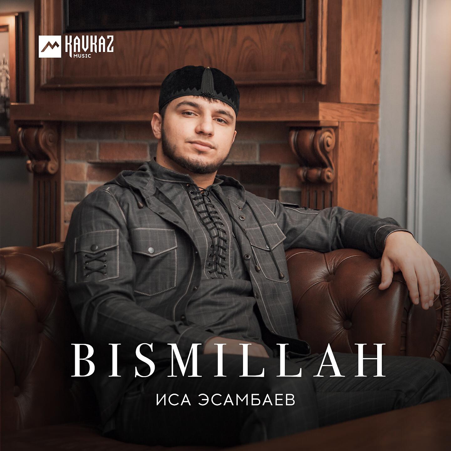 Иса Эсамбаев - Bismillah