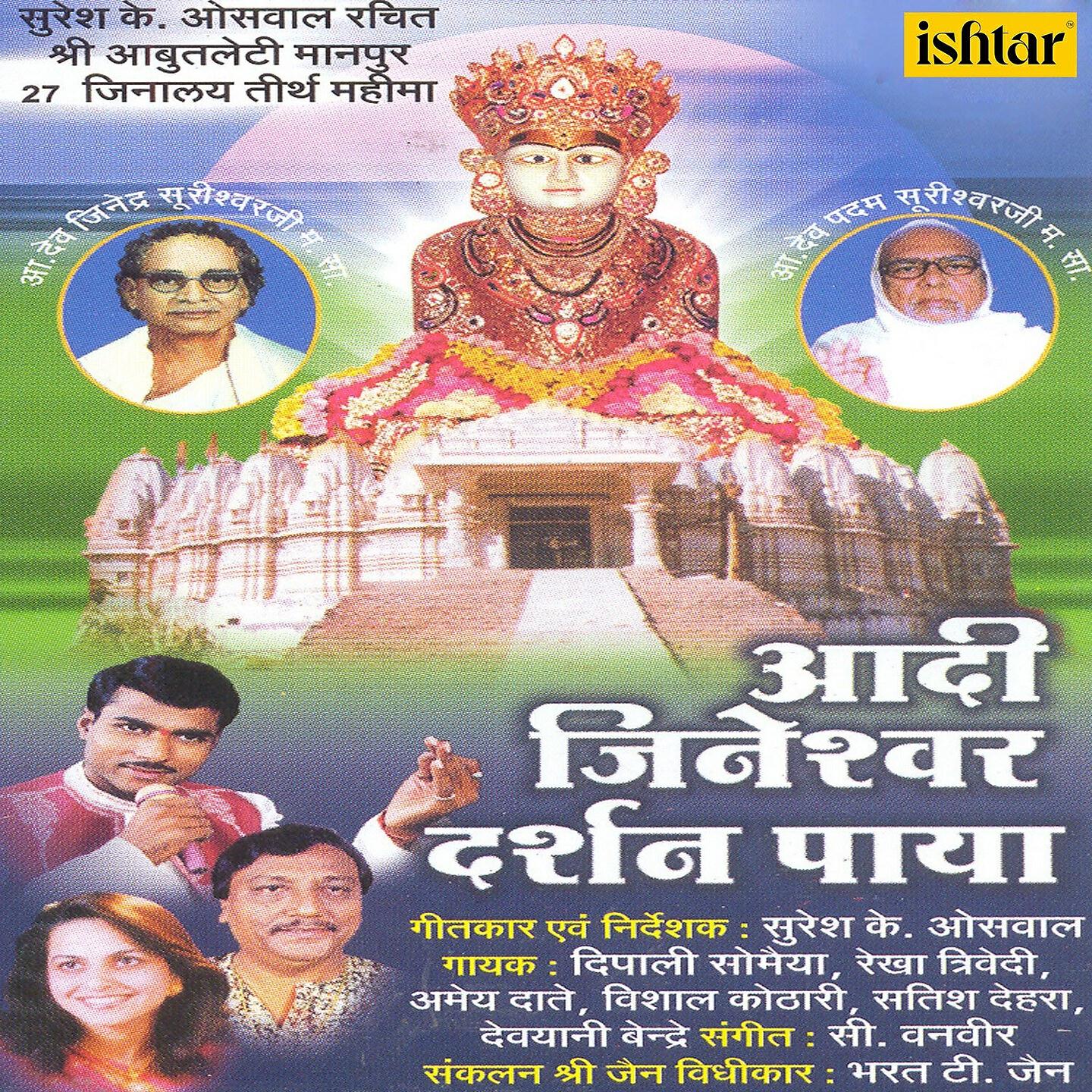 Deepali Somaiya - Veervada Ki Dhany Dhara