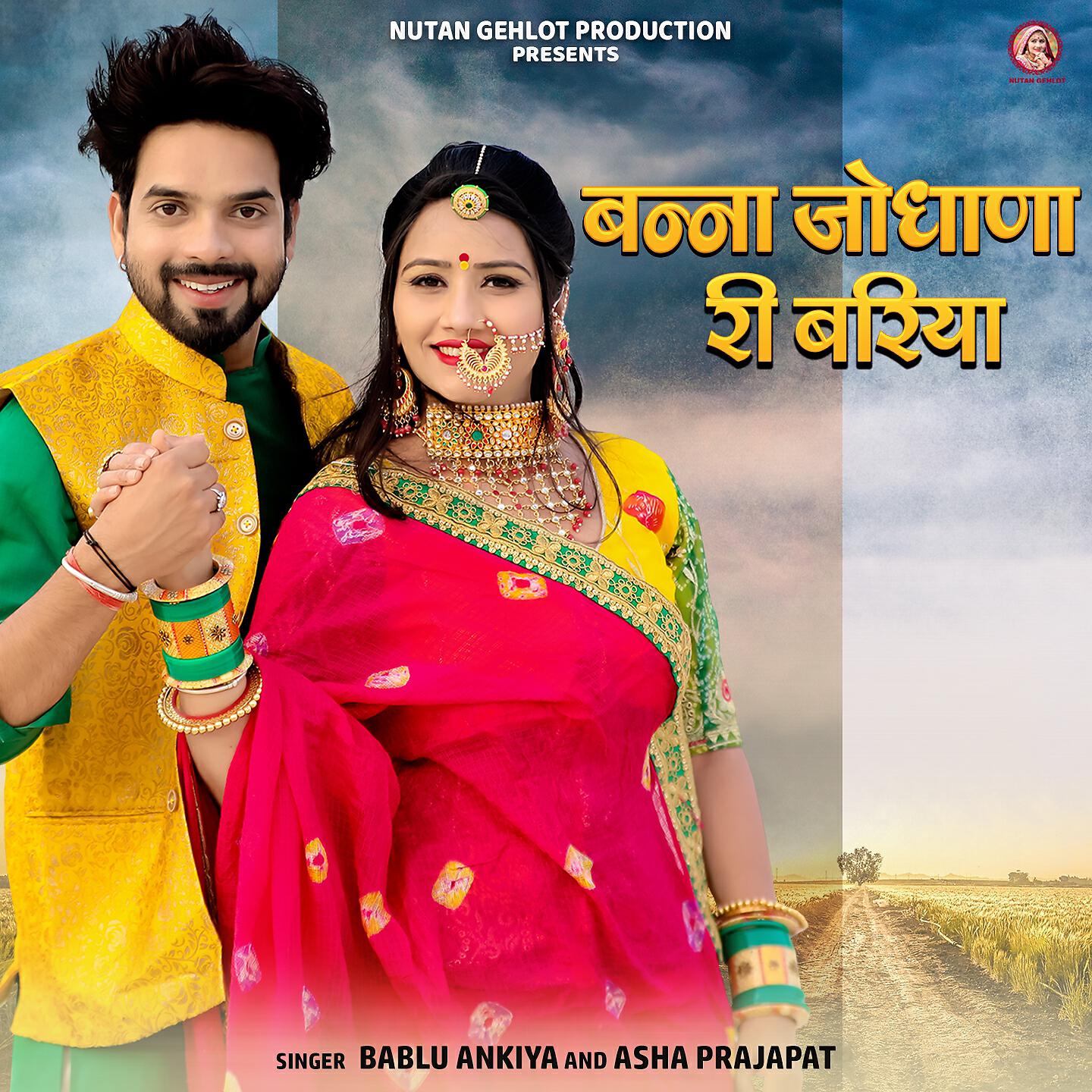 Asha Prajapat - Banna Jodhana Ri Bariya