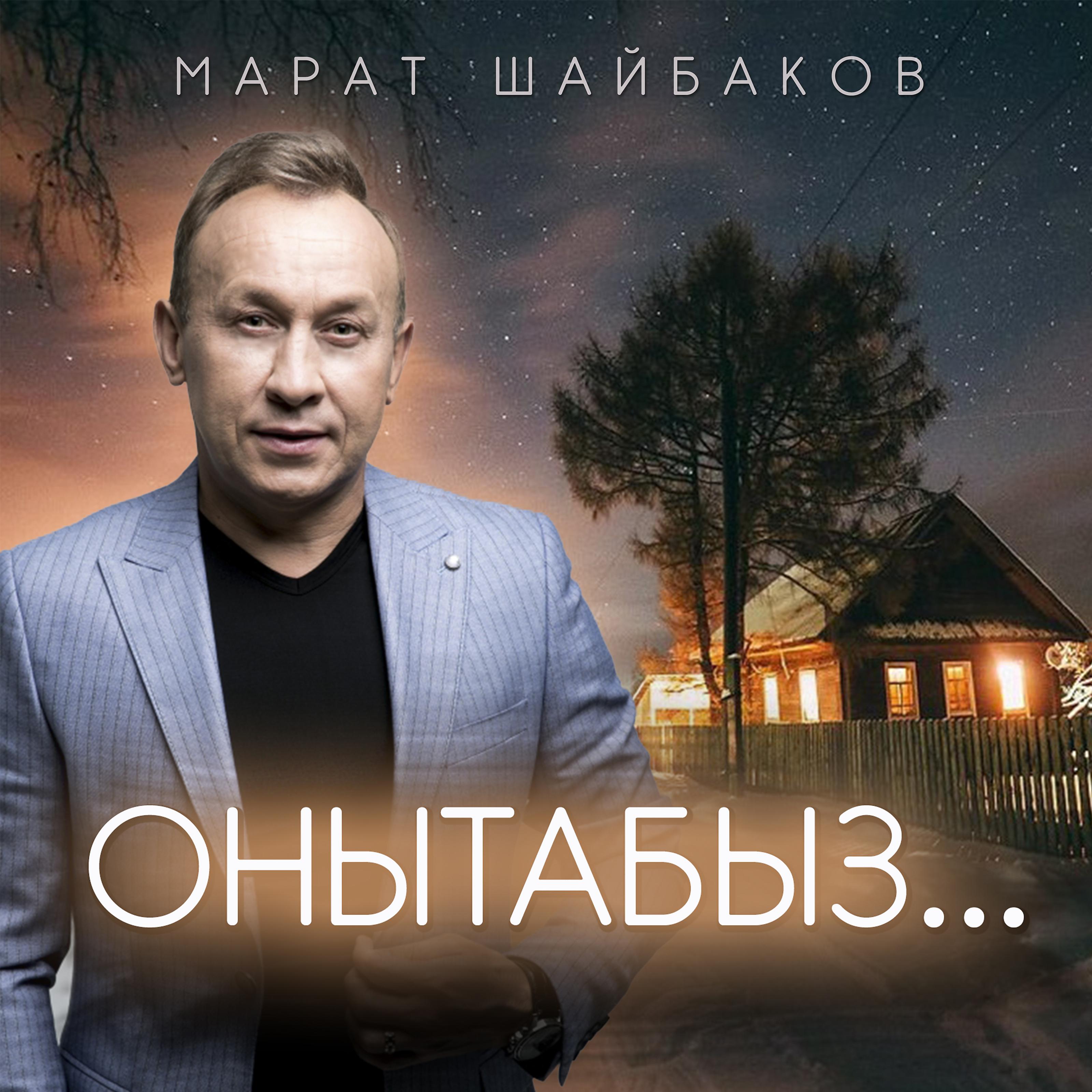 Постер альбома Онытабыз