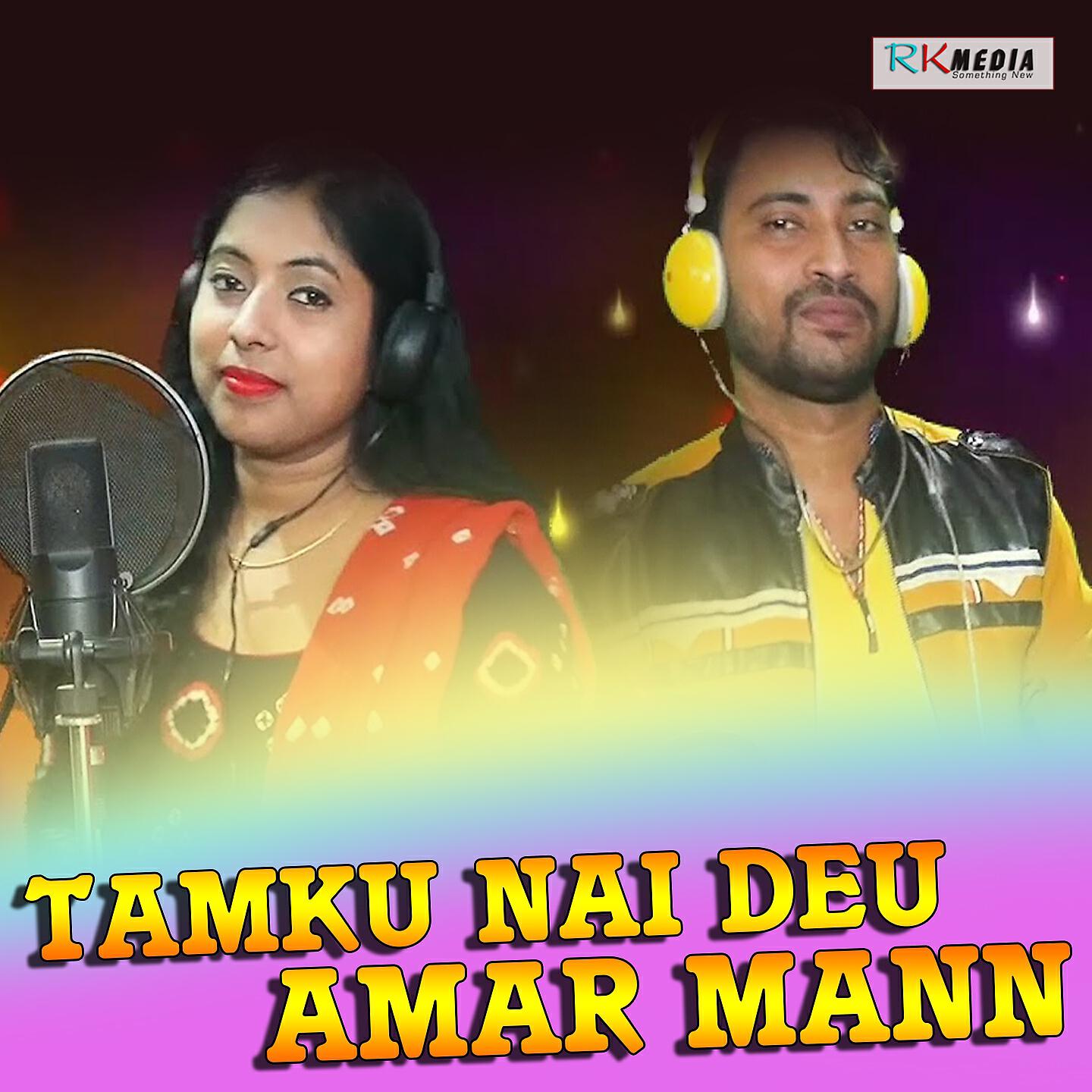 Anamika Acharya - Tamku Nai Deu Amar Mann