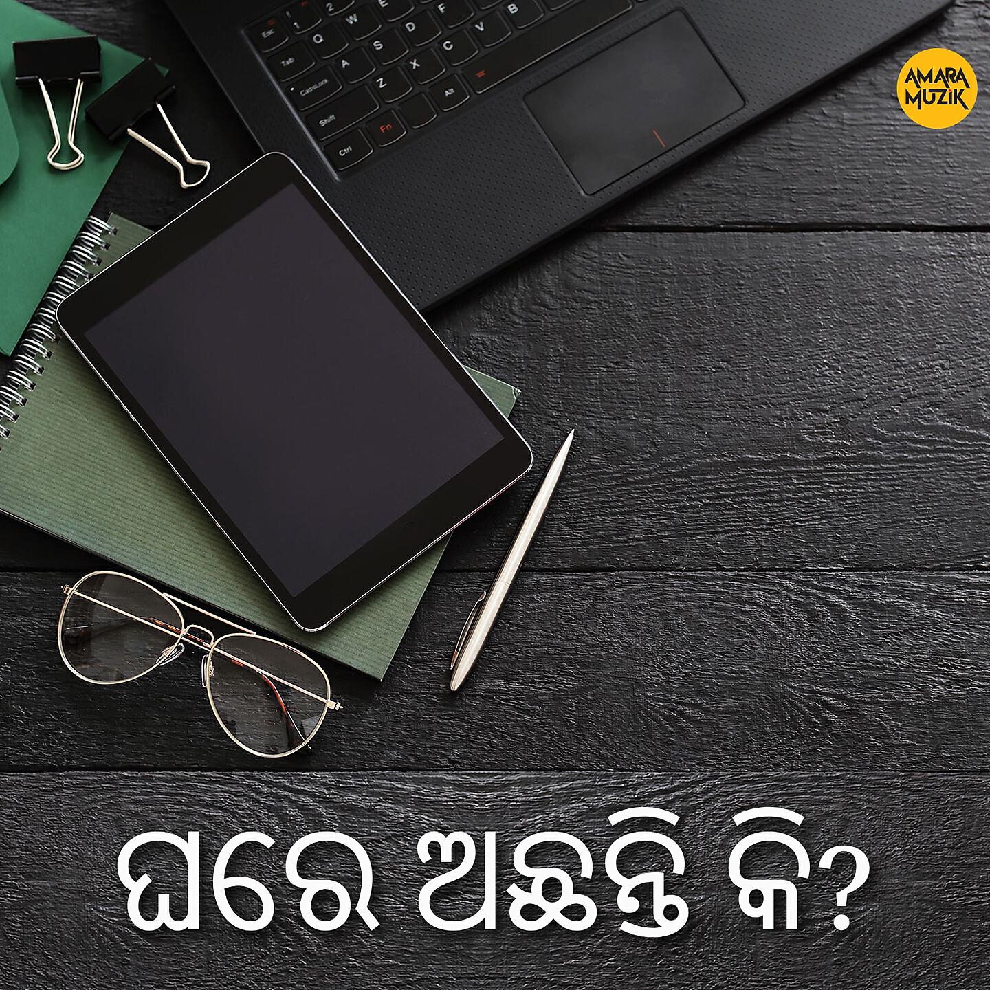 Sabisesh - Bhala Pae Tote Mu Emiti