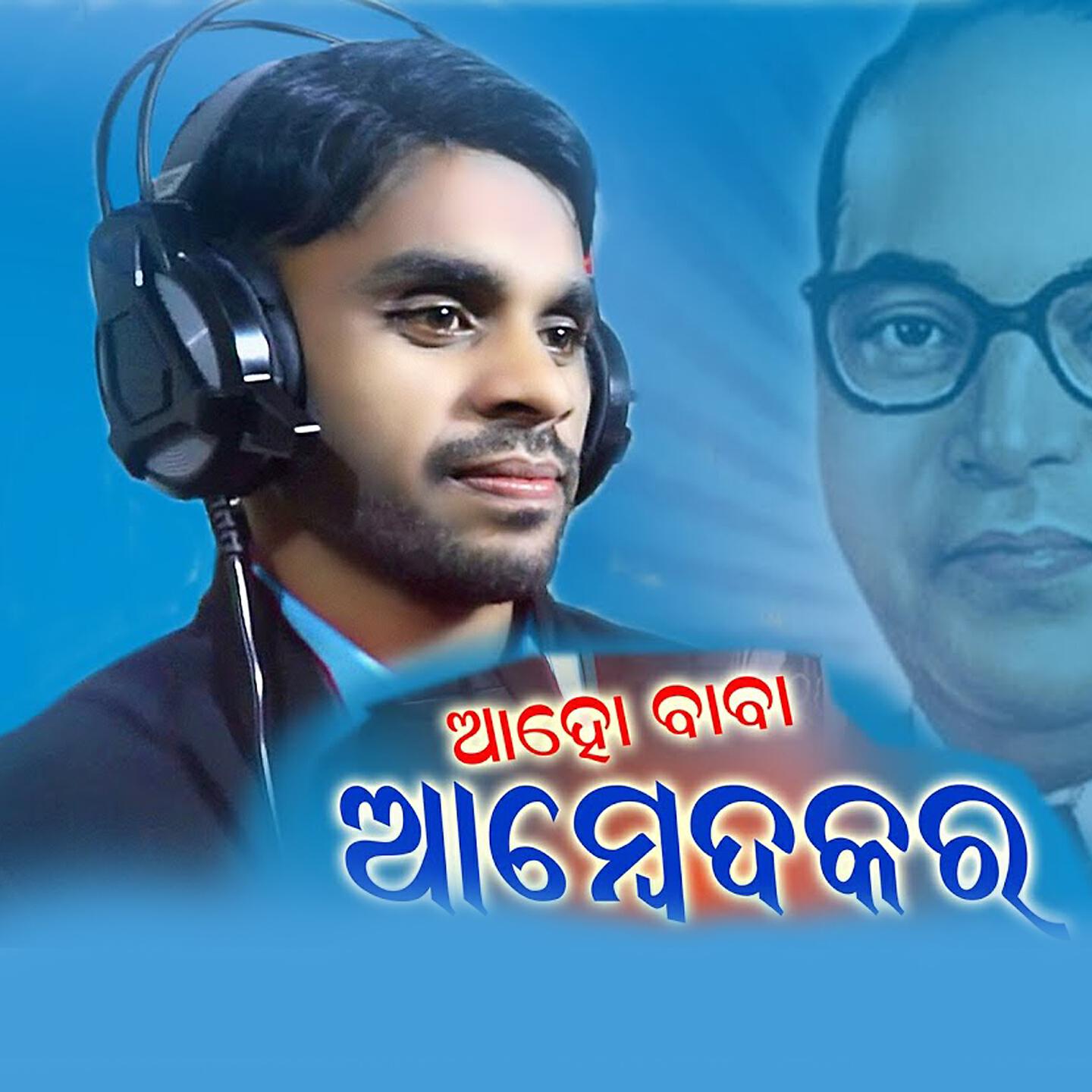 Rahul K Suna - Aho Baba Ambedkar