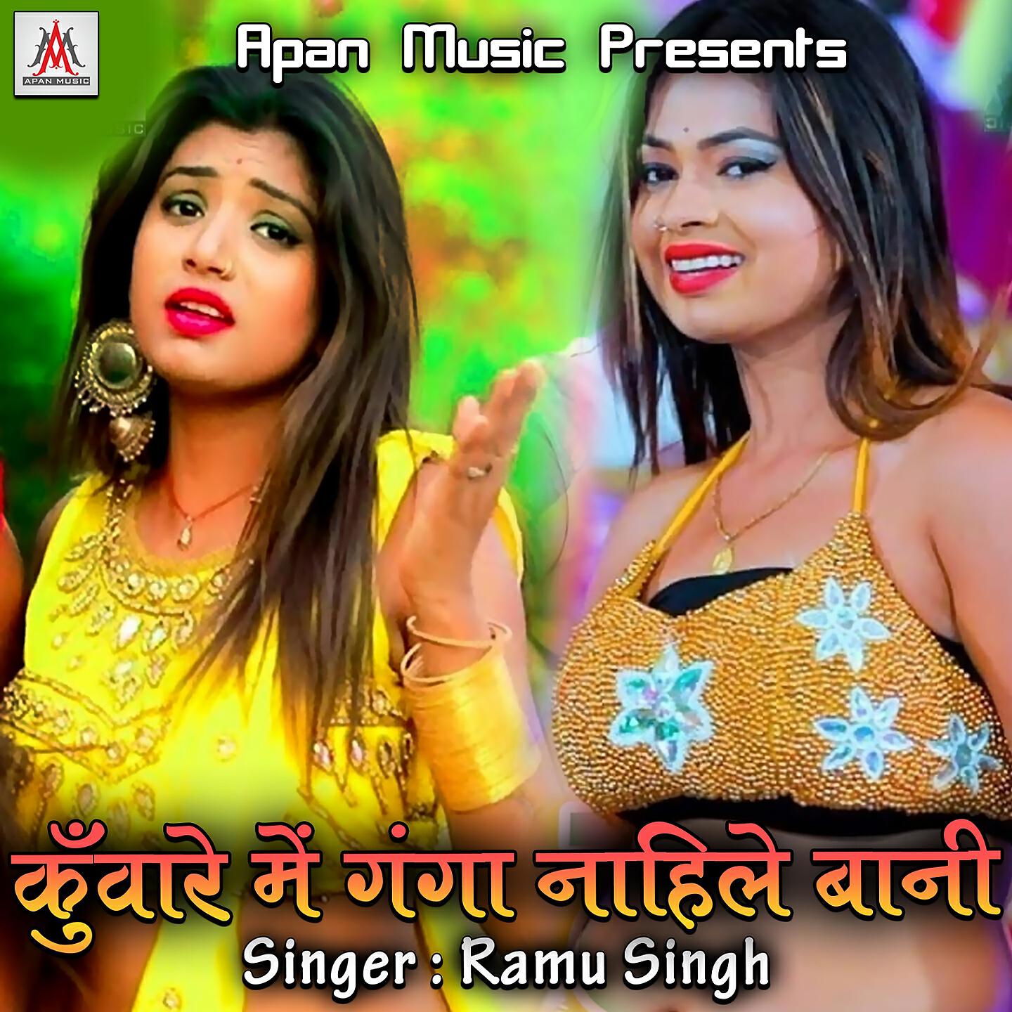 Ramu Singh - Khali Chhauri Patata Hai