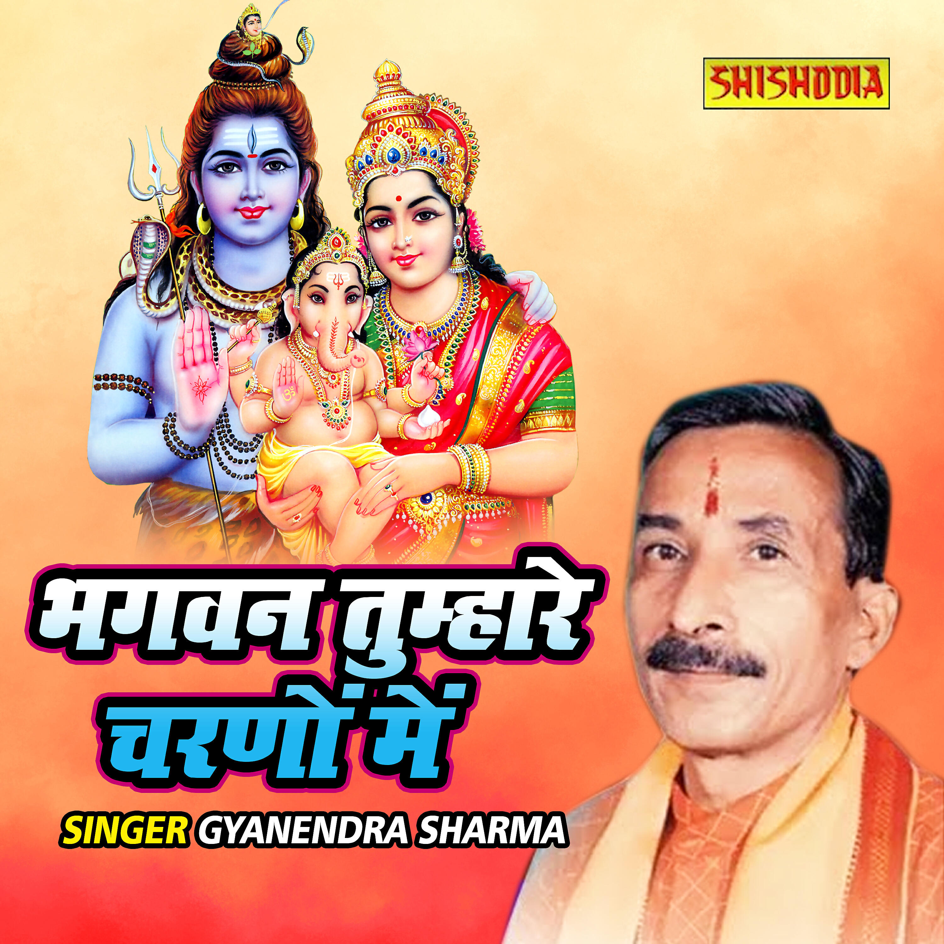 Gyanendra Sharma - Bhagwan Tumhare Charano Main