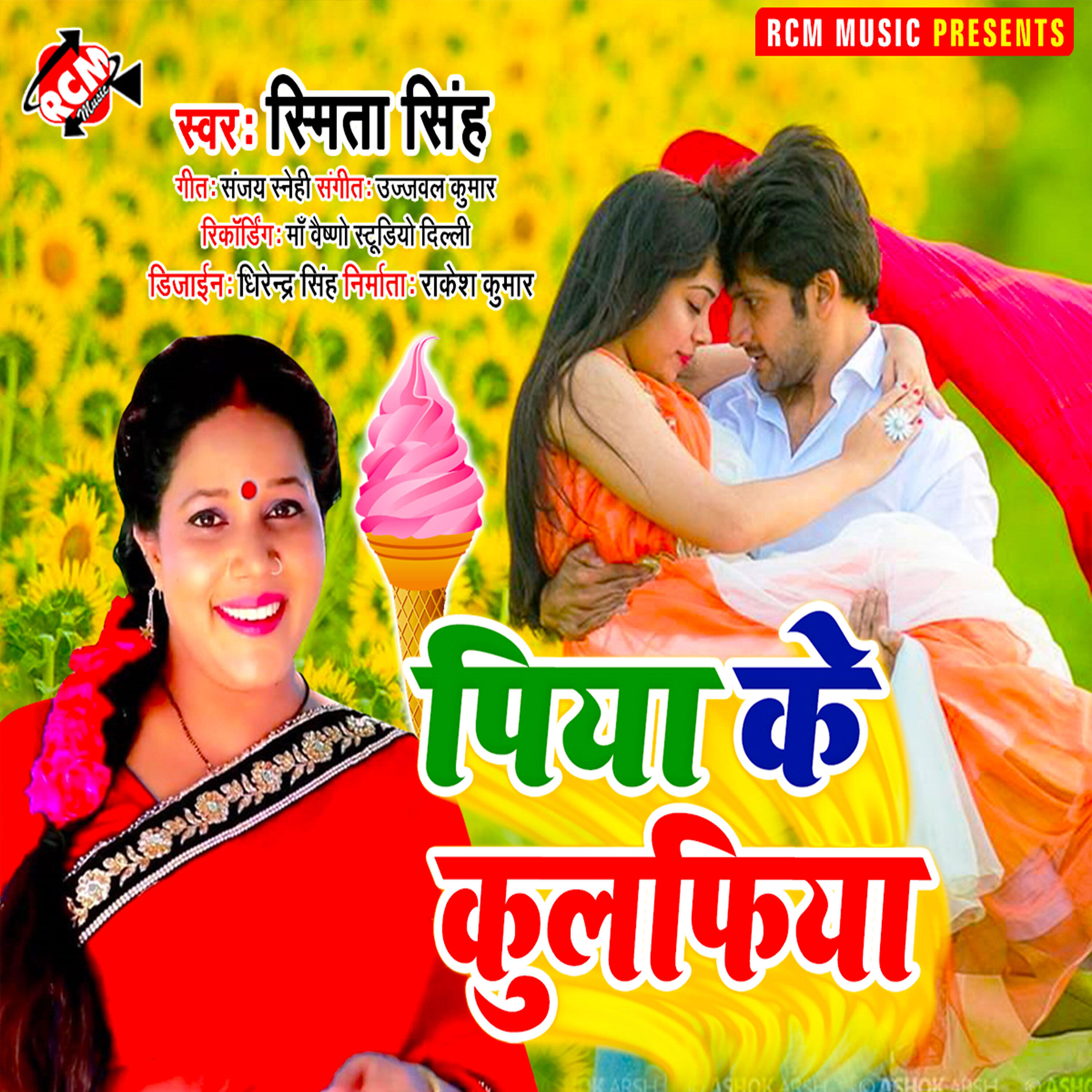 Smita Singh - Piya ke kulfiya
