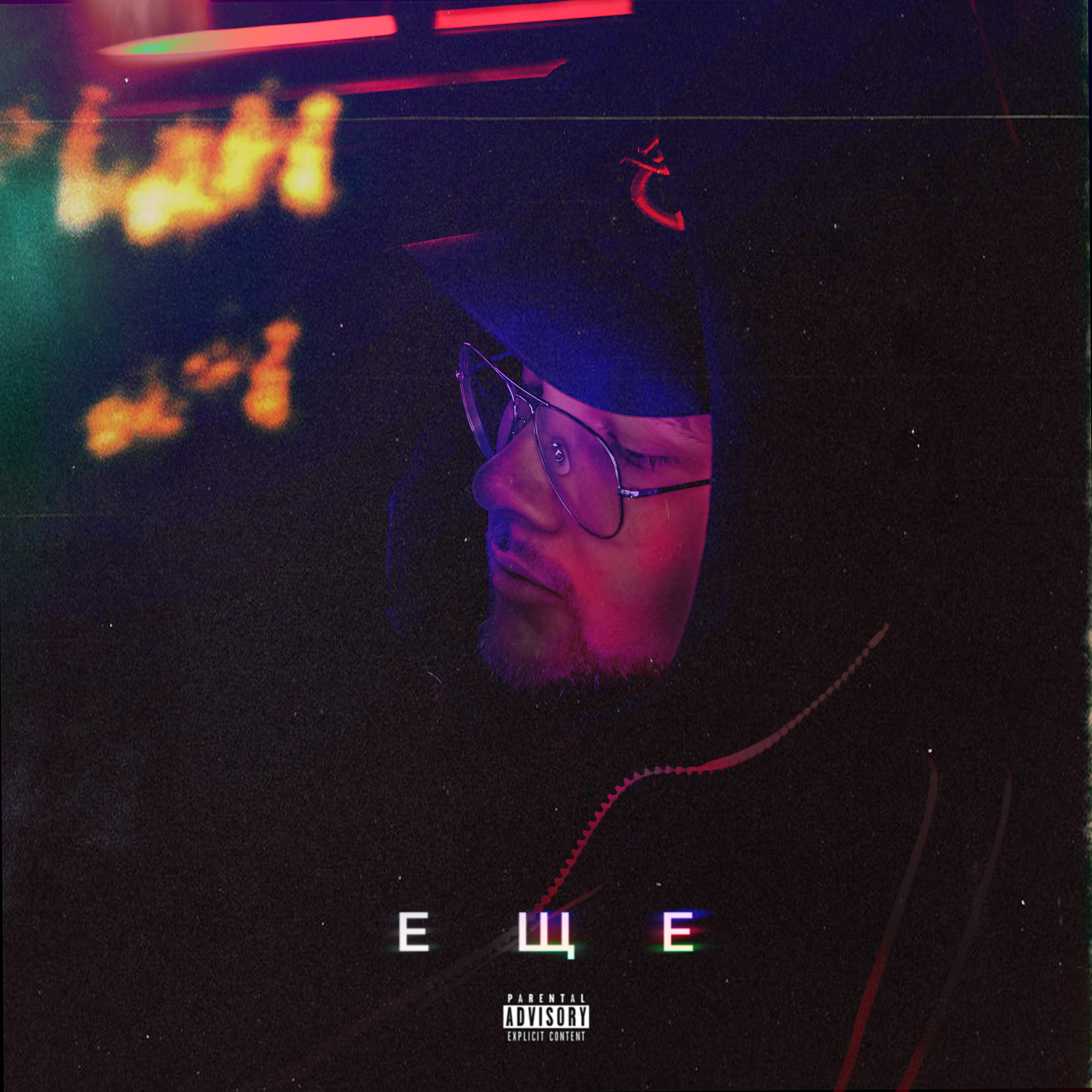 Flava Colt - Еще