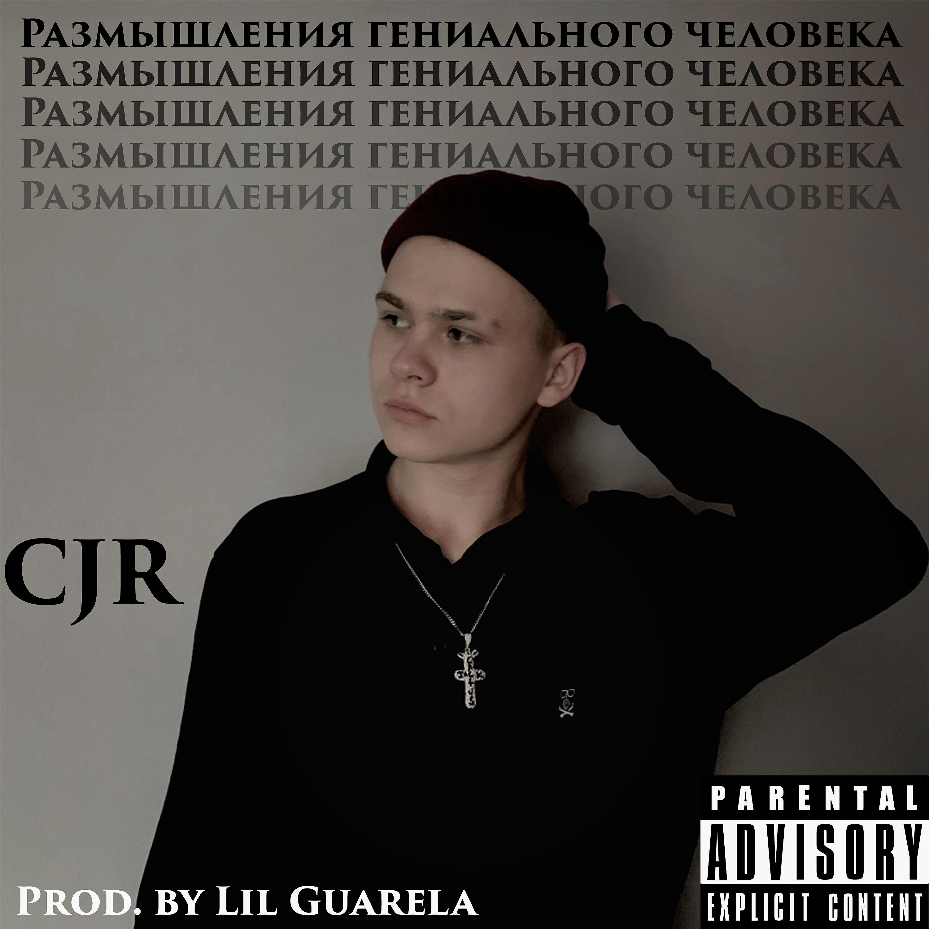 CJR - Размышление гениального человека