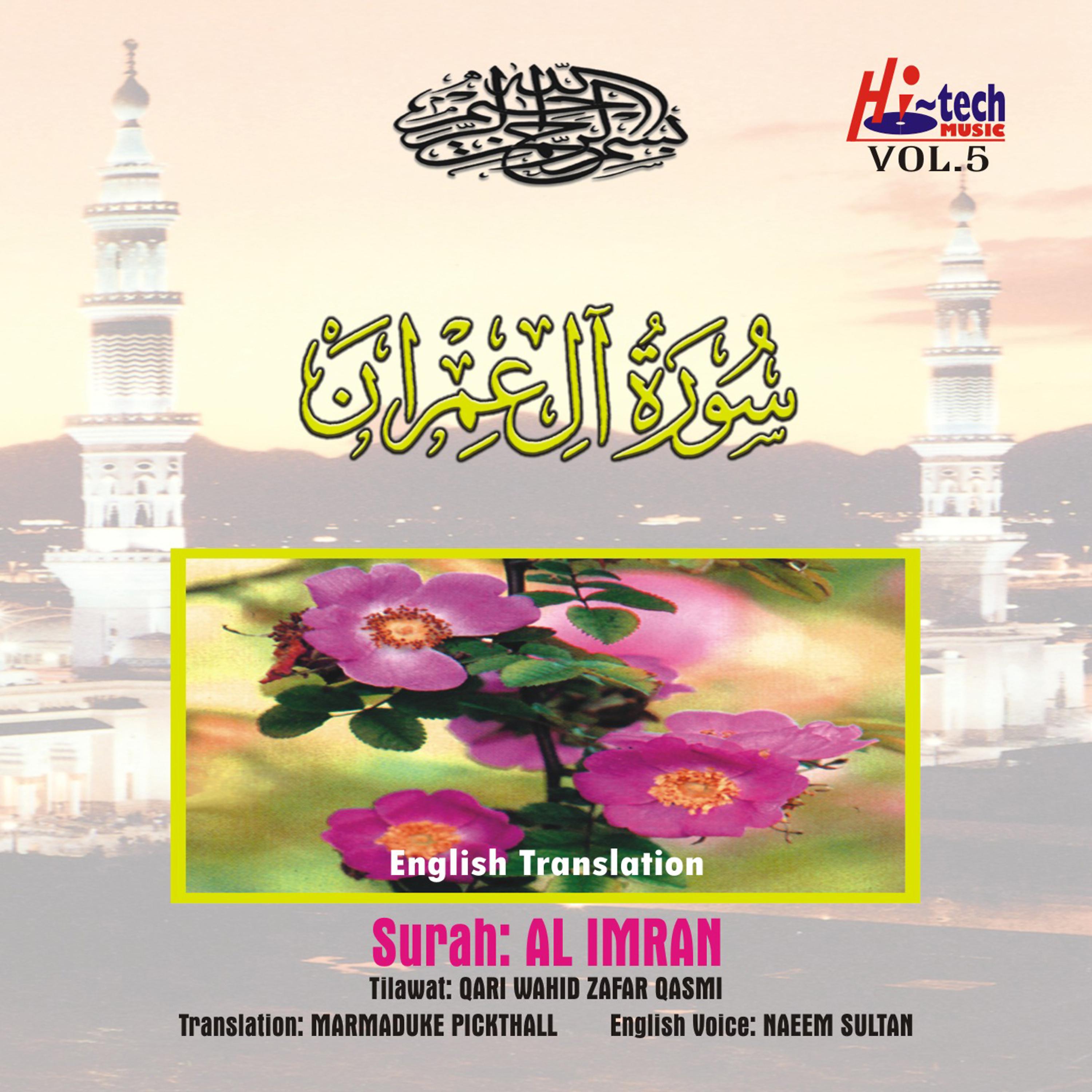 Постер альбома Complete Holy Quran Vol. 5 (with English Translation)