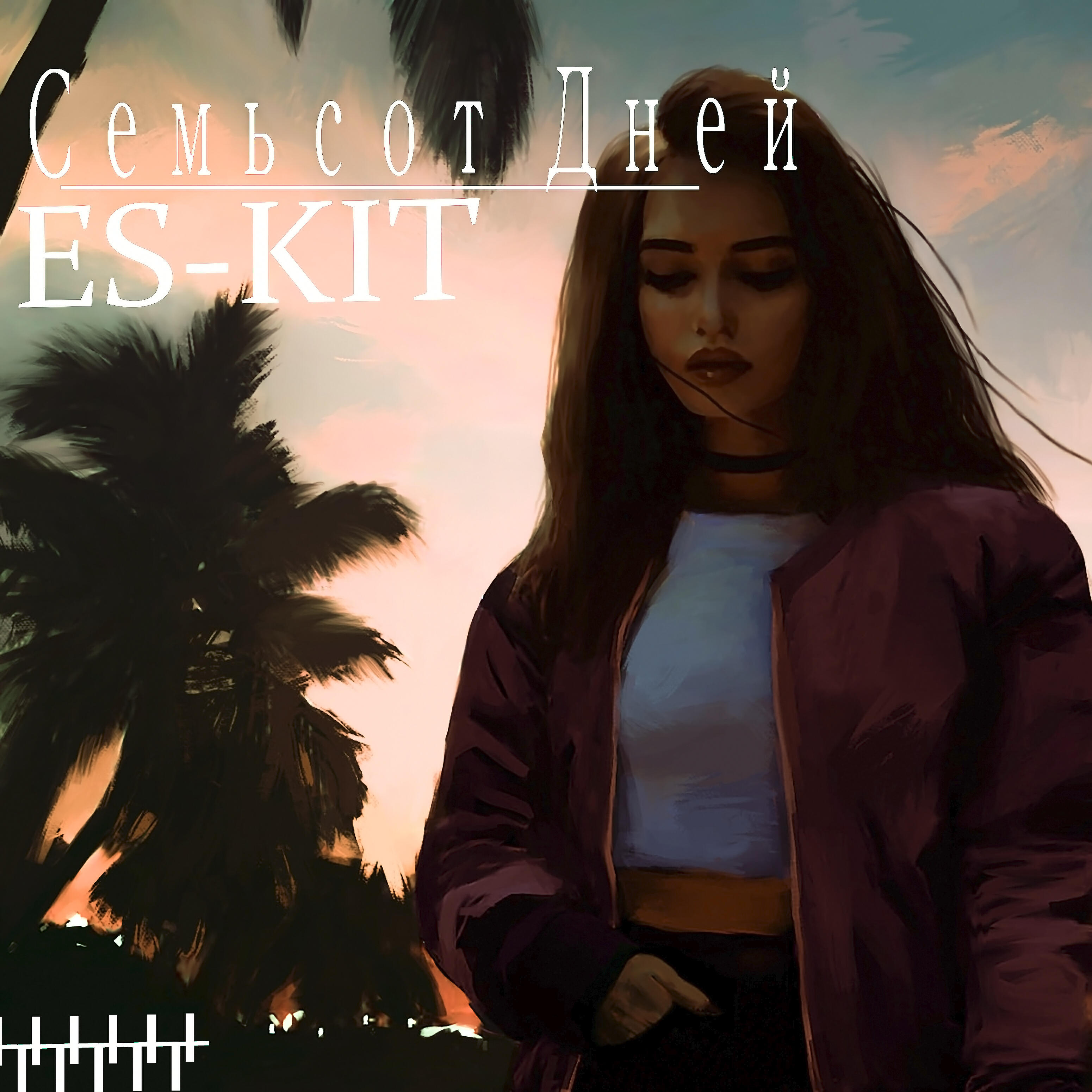 ES-KiT - Семьсот дней