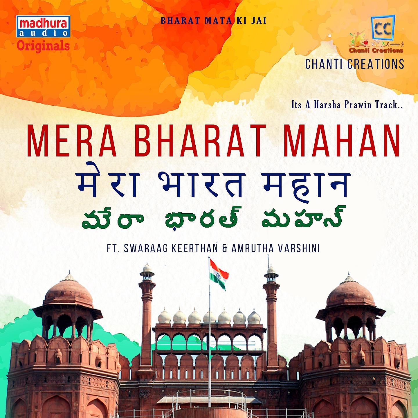 Постер альбома Mera Bharat Mahan
