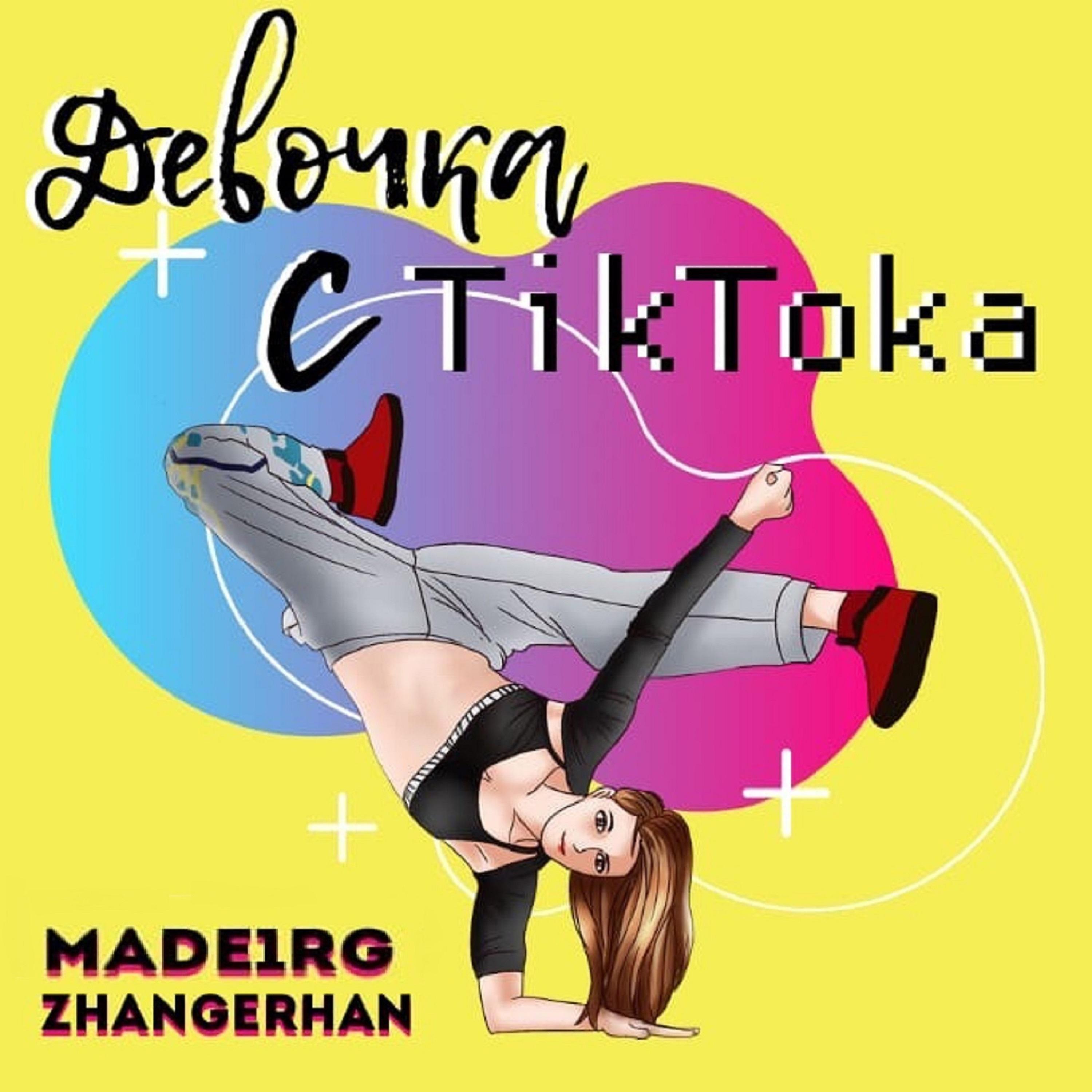 Постер альбома Девочка с Тik Toka