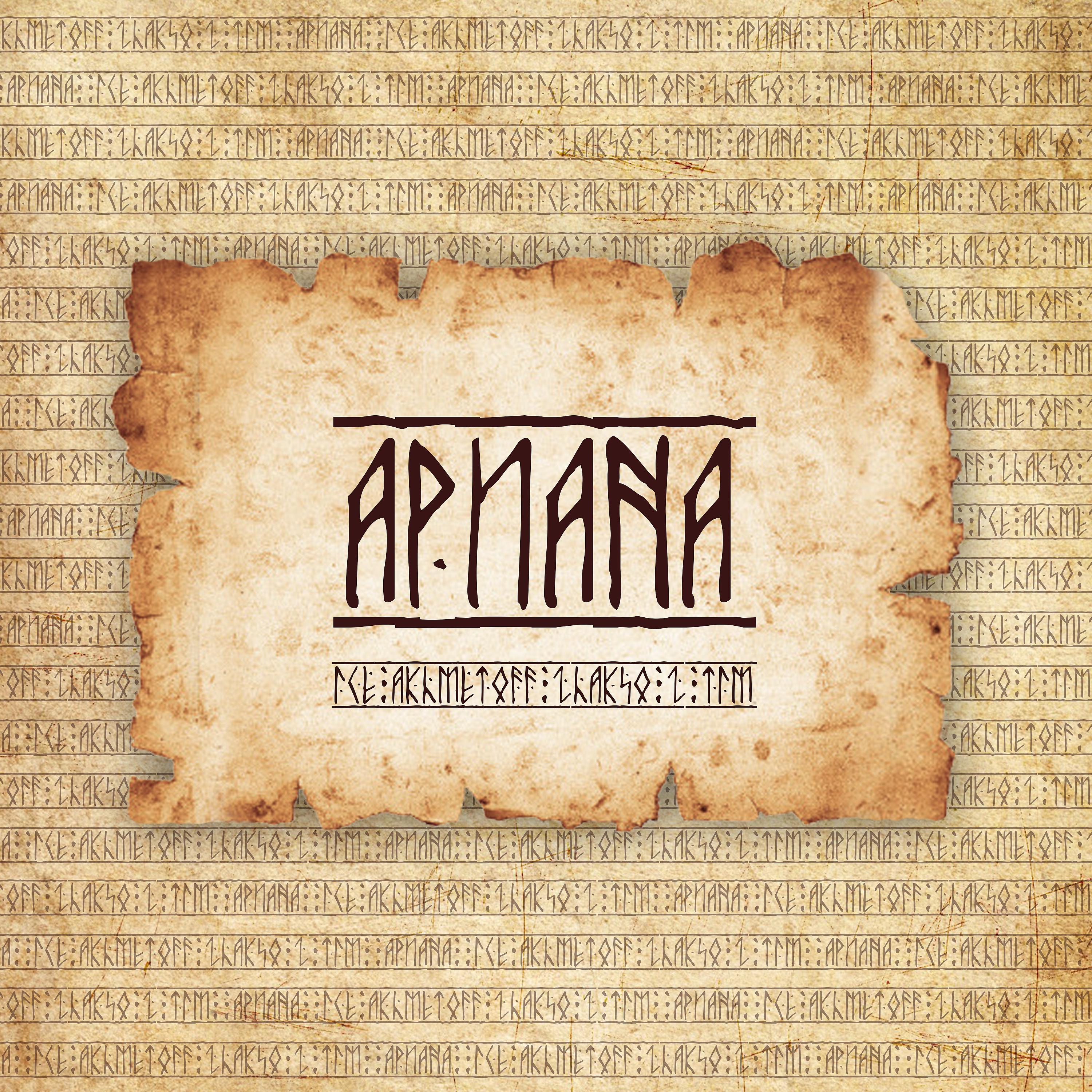Постер альбома Ариана