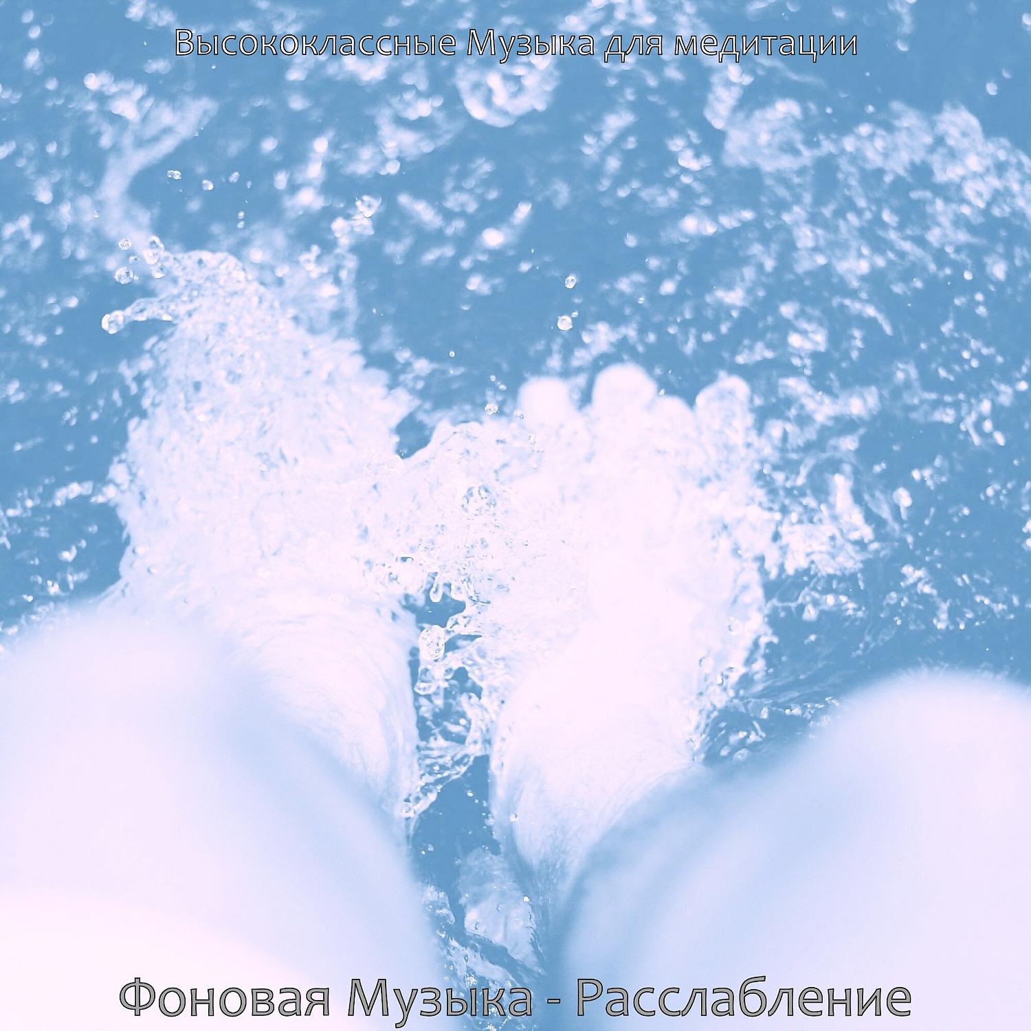 Постер альбома Фоновая Музыка - Расслабление