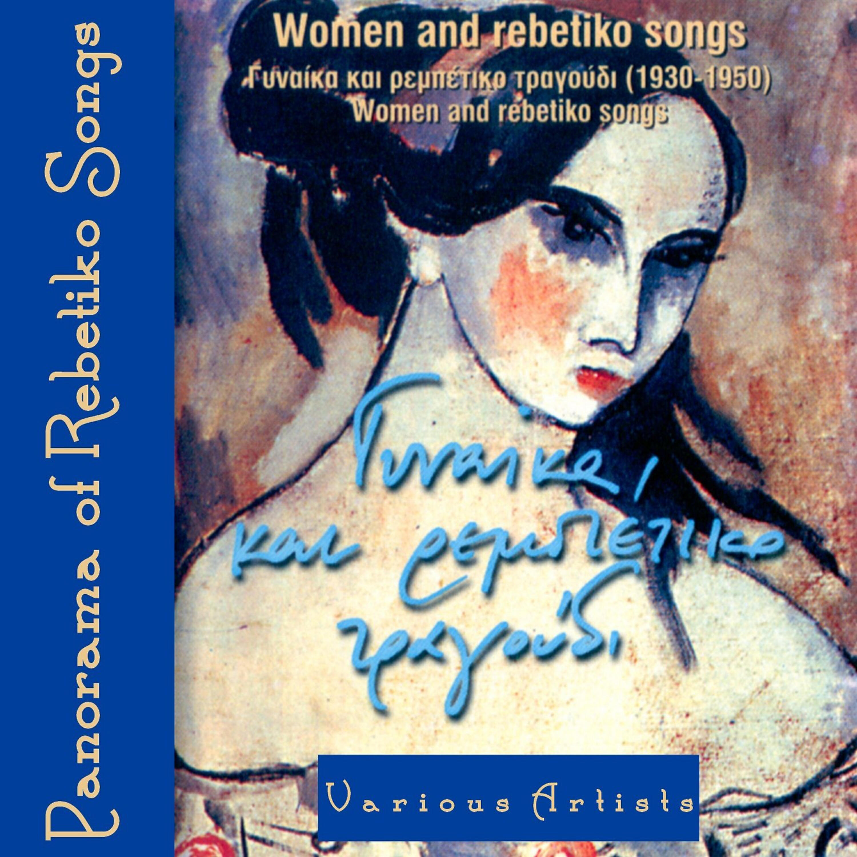 Stratos Payioumtzis - Woman of Faliro (Faliriotissa)