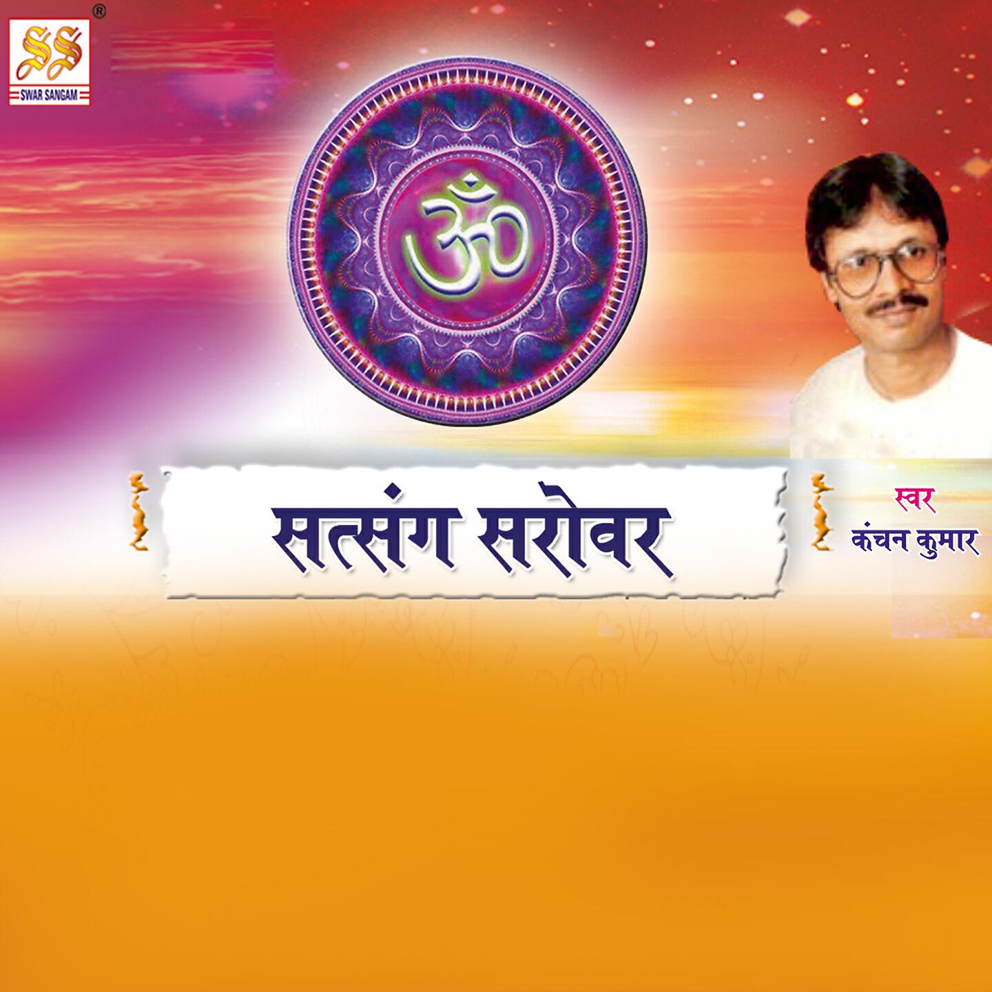 Kanchan Kumar - Aao Mil Kar Vichar Karen