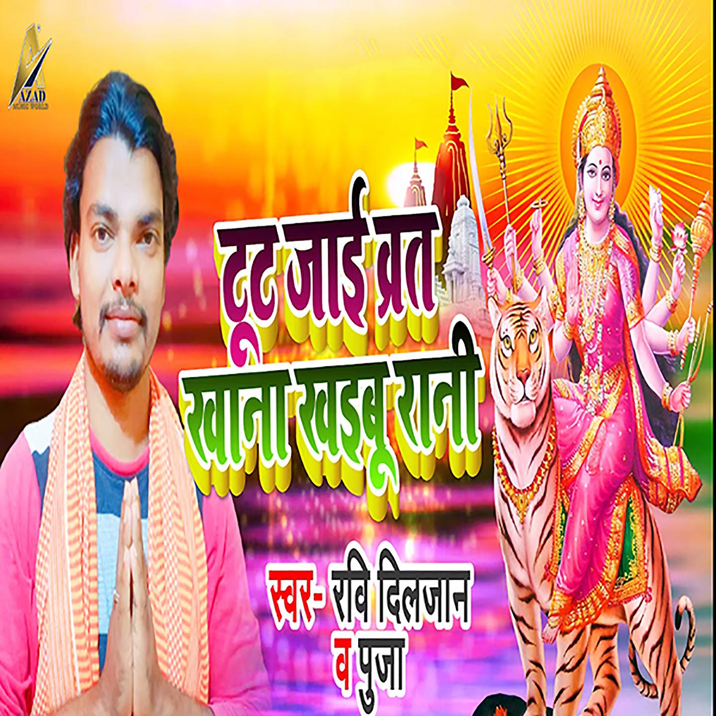Постер альбома Tut Jai Varat Khana Khaibu Rani