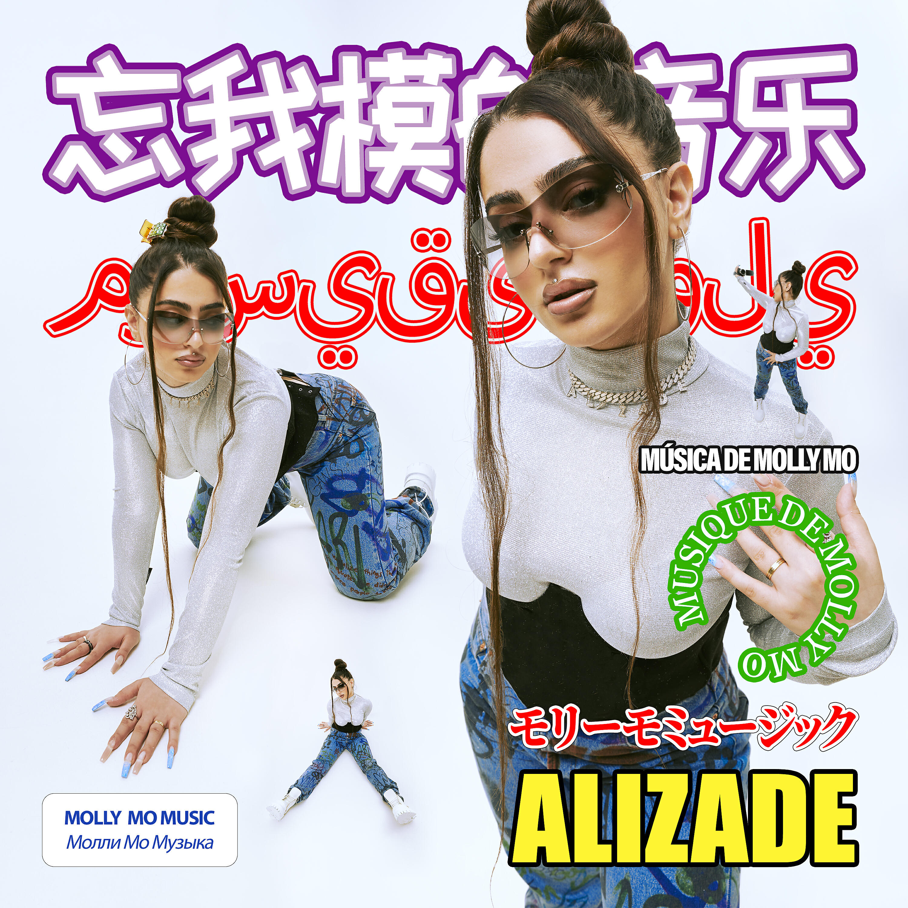 ALIZADE - А о и и э и а