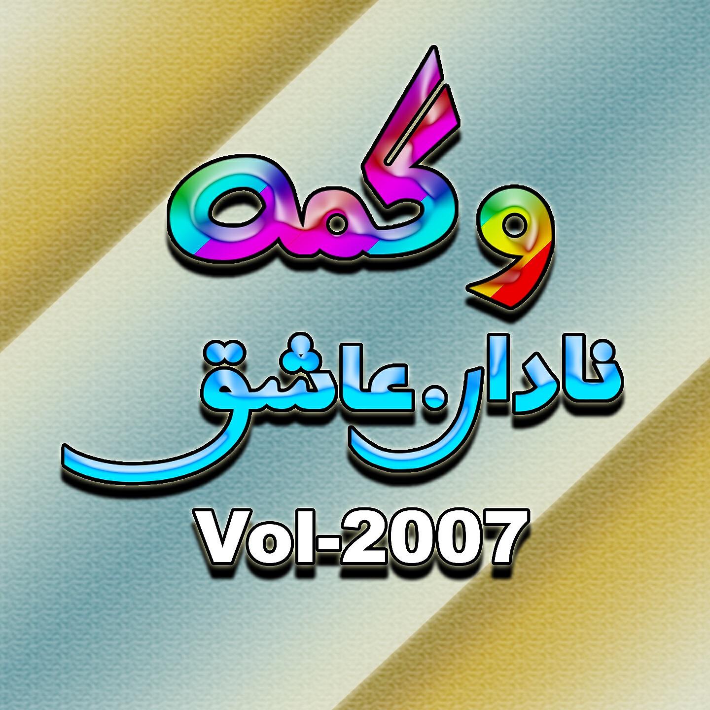 Wagma - Nadan Ashaq Dastan
