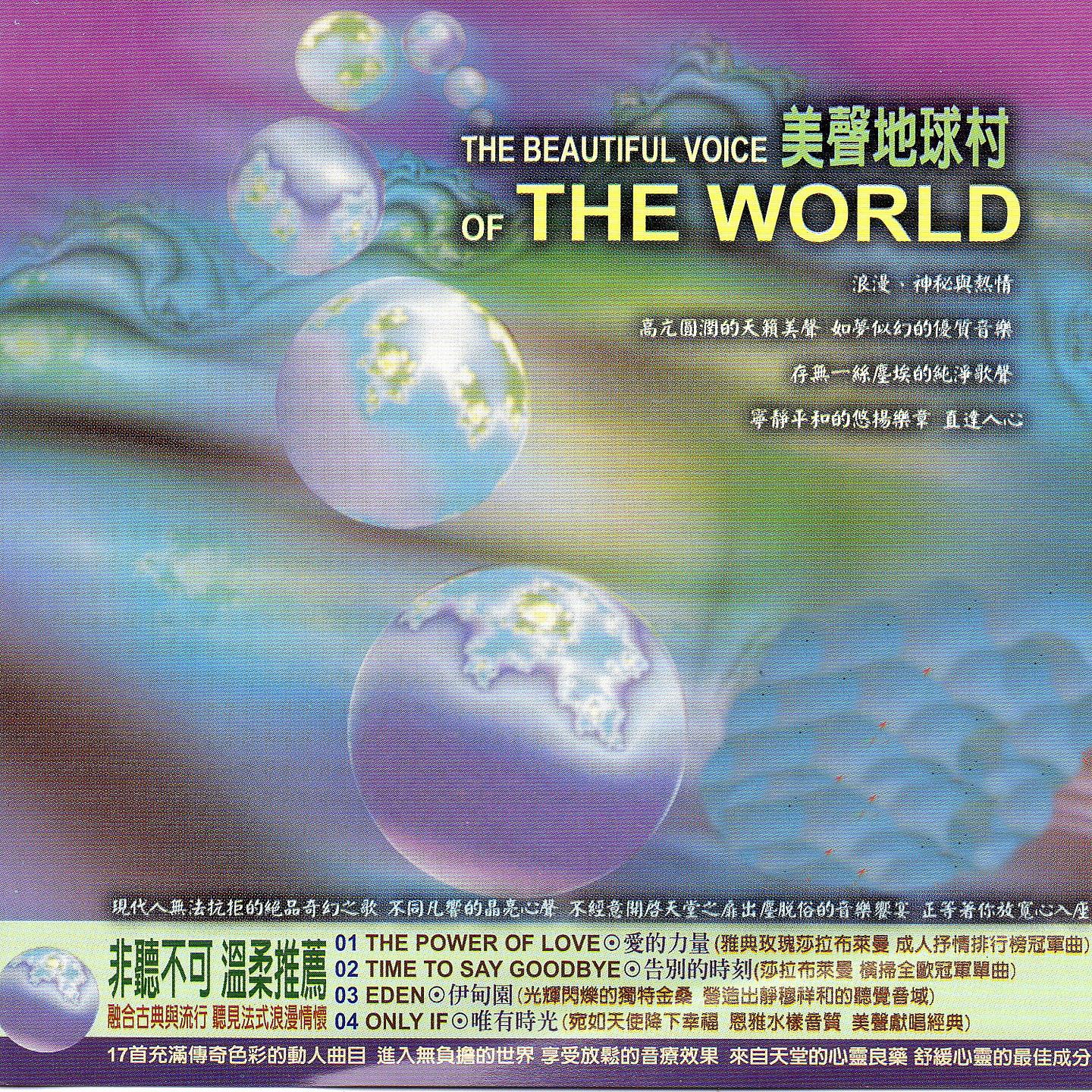 Постер альбома 美聲地球村 THE BEAUTIFUL VOICE OF THE WORLD