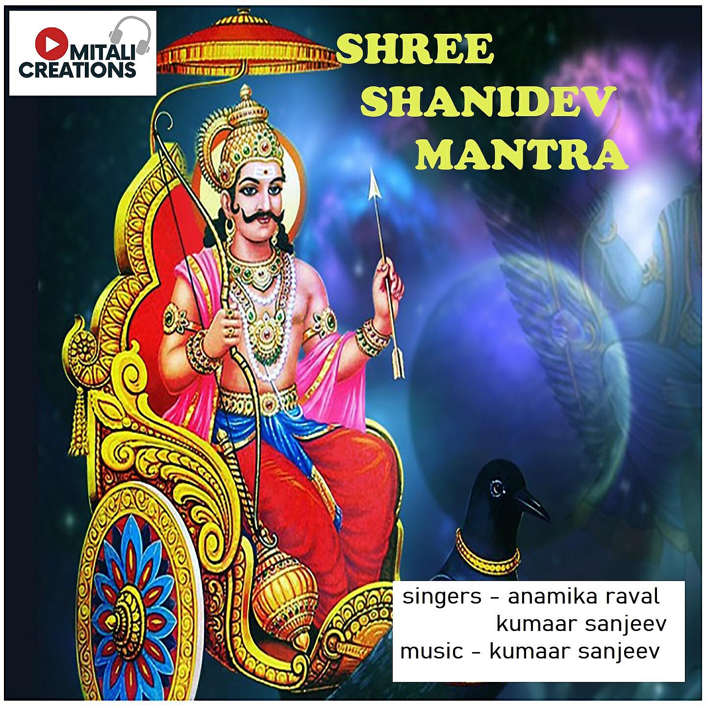 Kumaar Sanjeev - Shree Shanidev Mantra