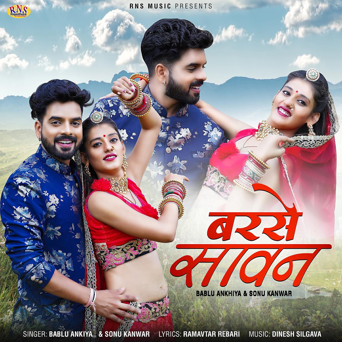 Bablu Ankiya - Barase Savan