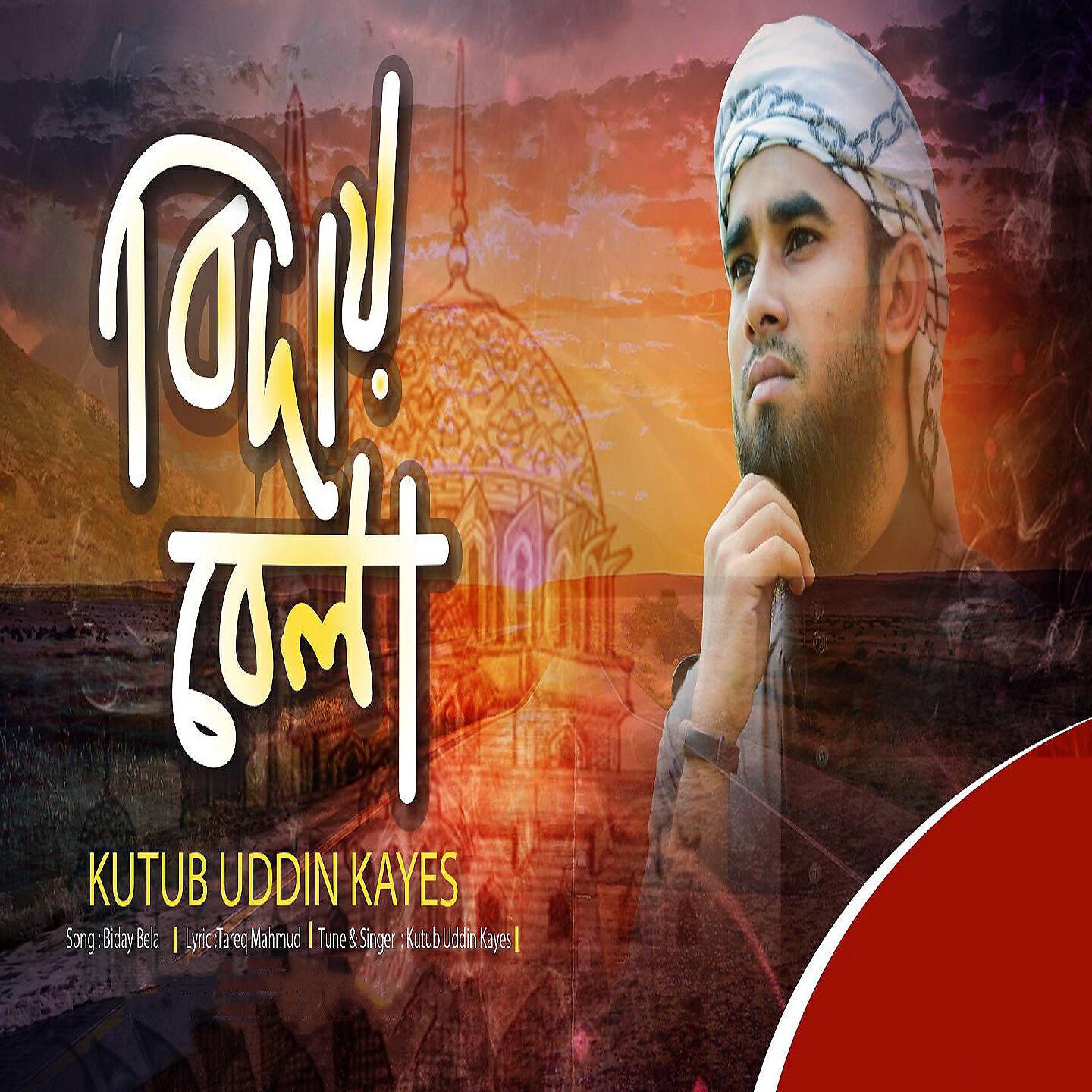 Kutub Uddin Kayes - Biday Bela