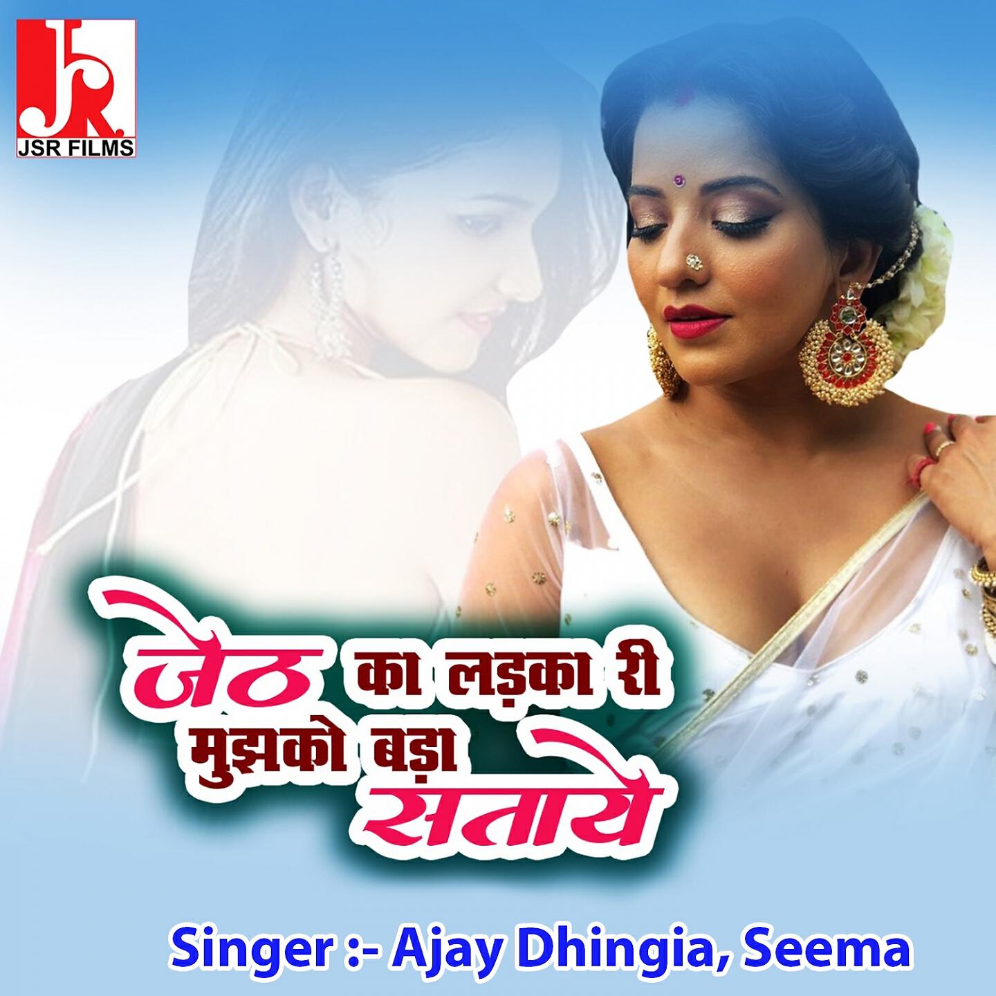 Ajay Dhingia - Roj Bahana Kar Manne Tu Chhede Devar