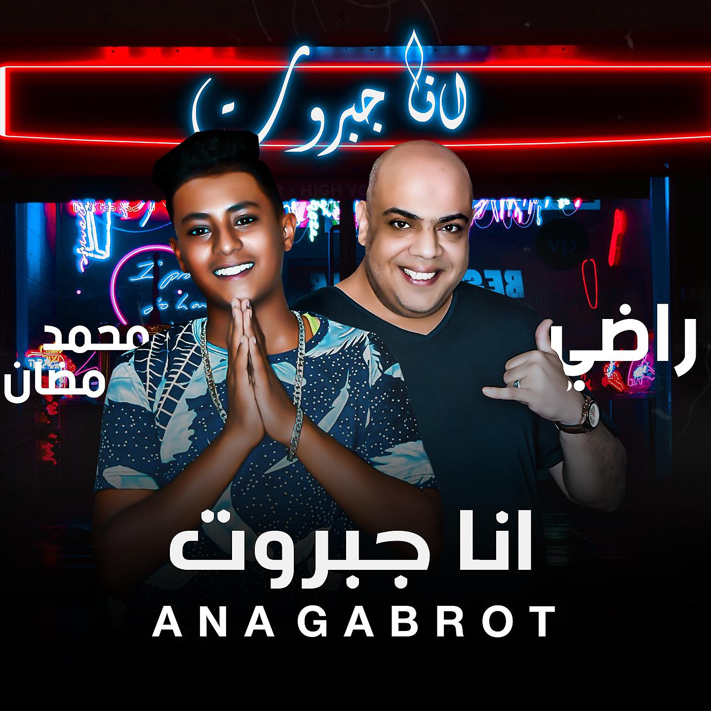 Постер альбома Ana Gabaroot