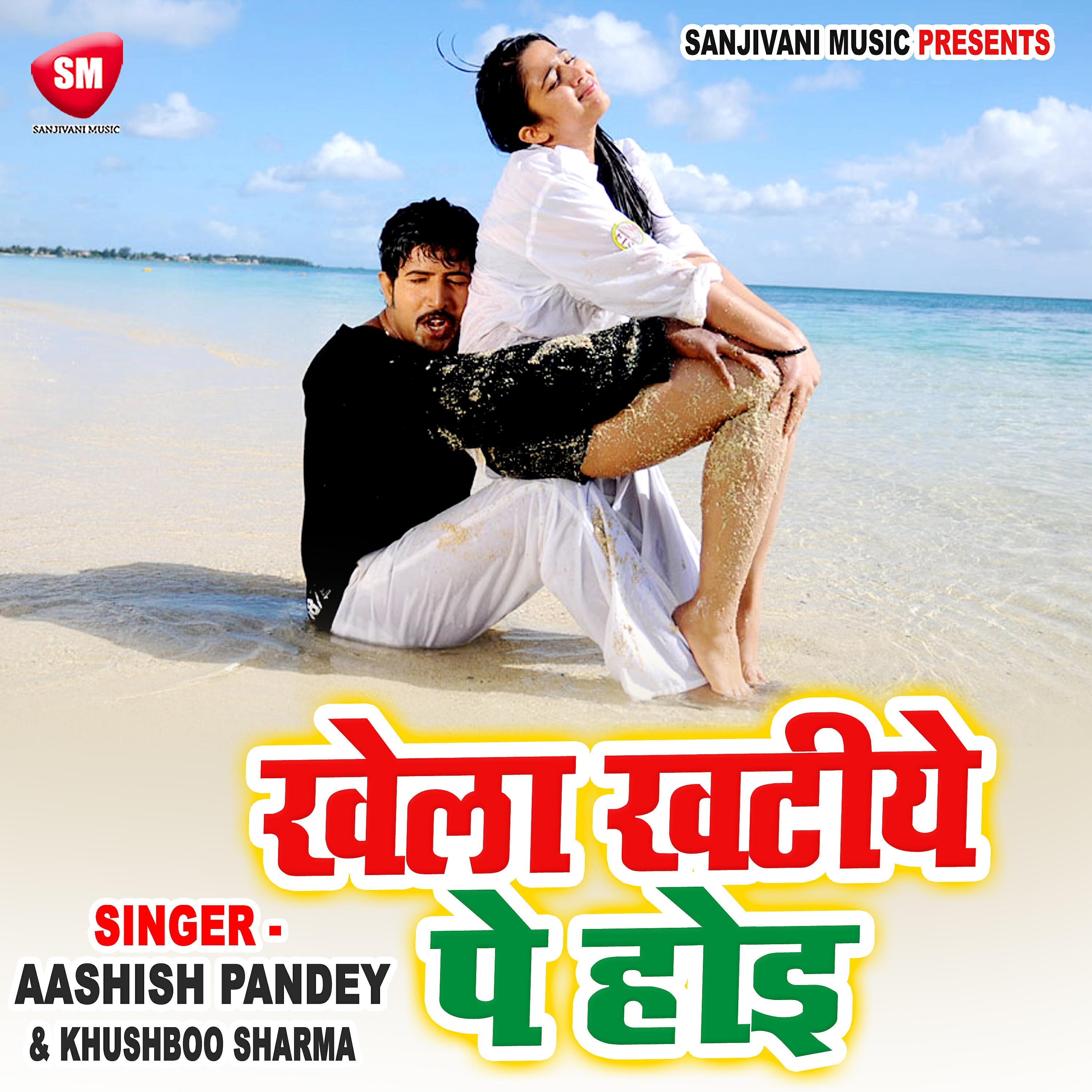 Abhishek Singh - Hai Gorki Re Kahiyo Mar Karwai