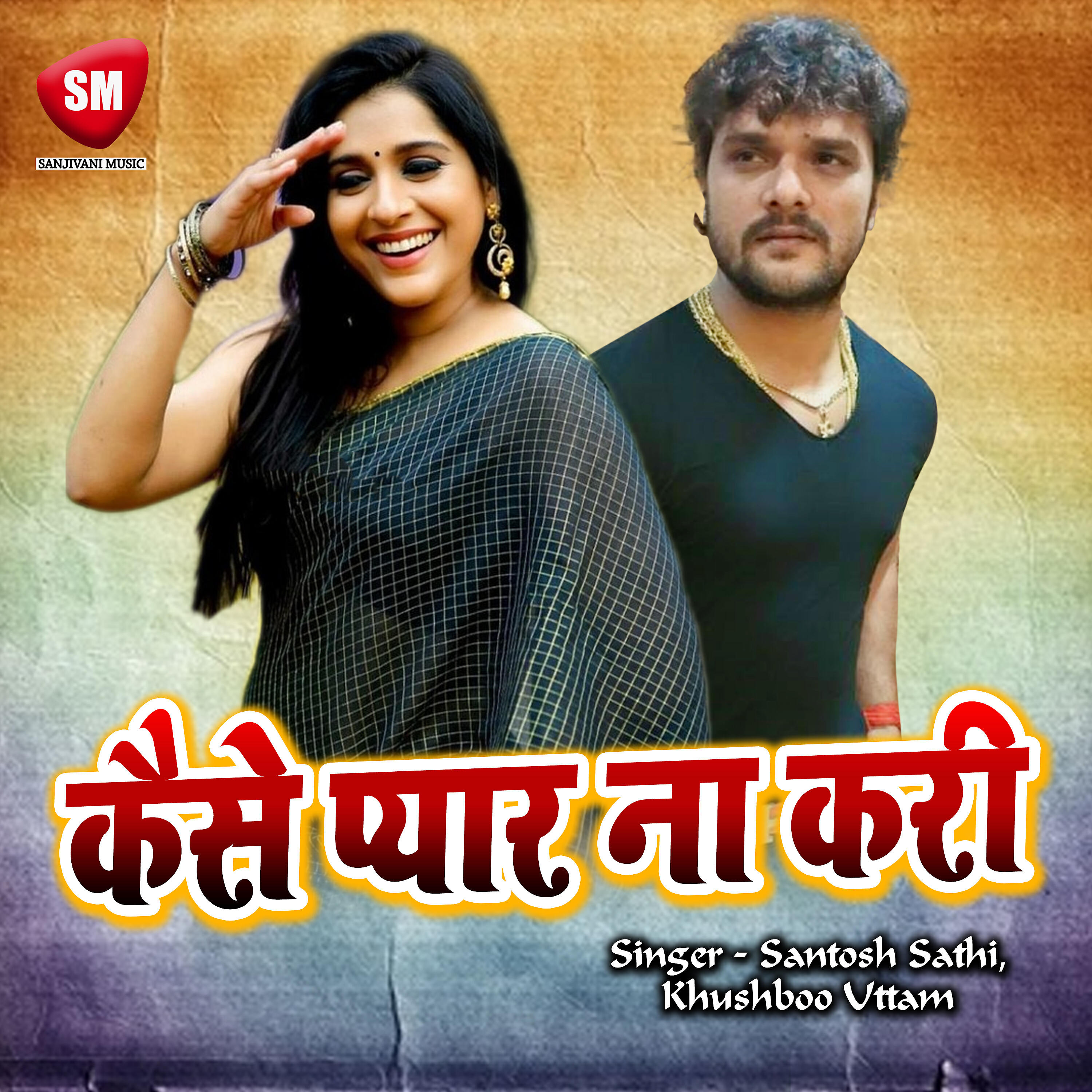 Santosh Sathi - 440 Volt K Shok Tu Ta Laga Delu Ho