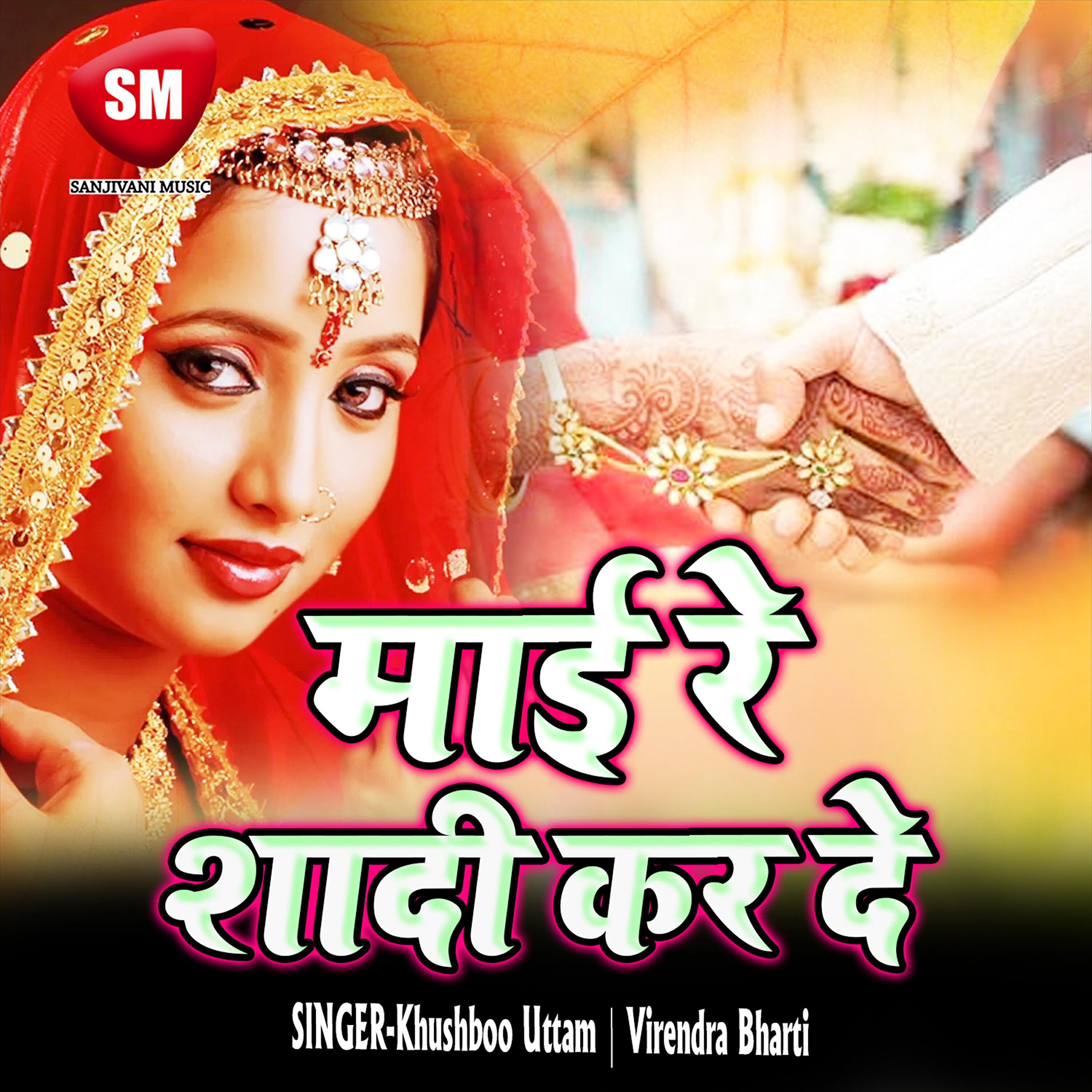 Virendra Bharti - Mai Re Biyah Kar De Man Karta
