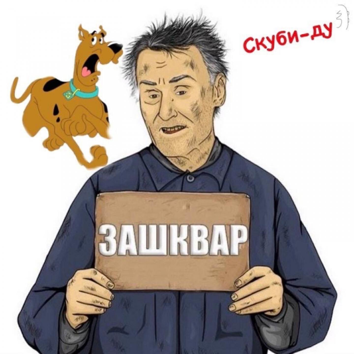 Алена Пискун - Скуби-ду