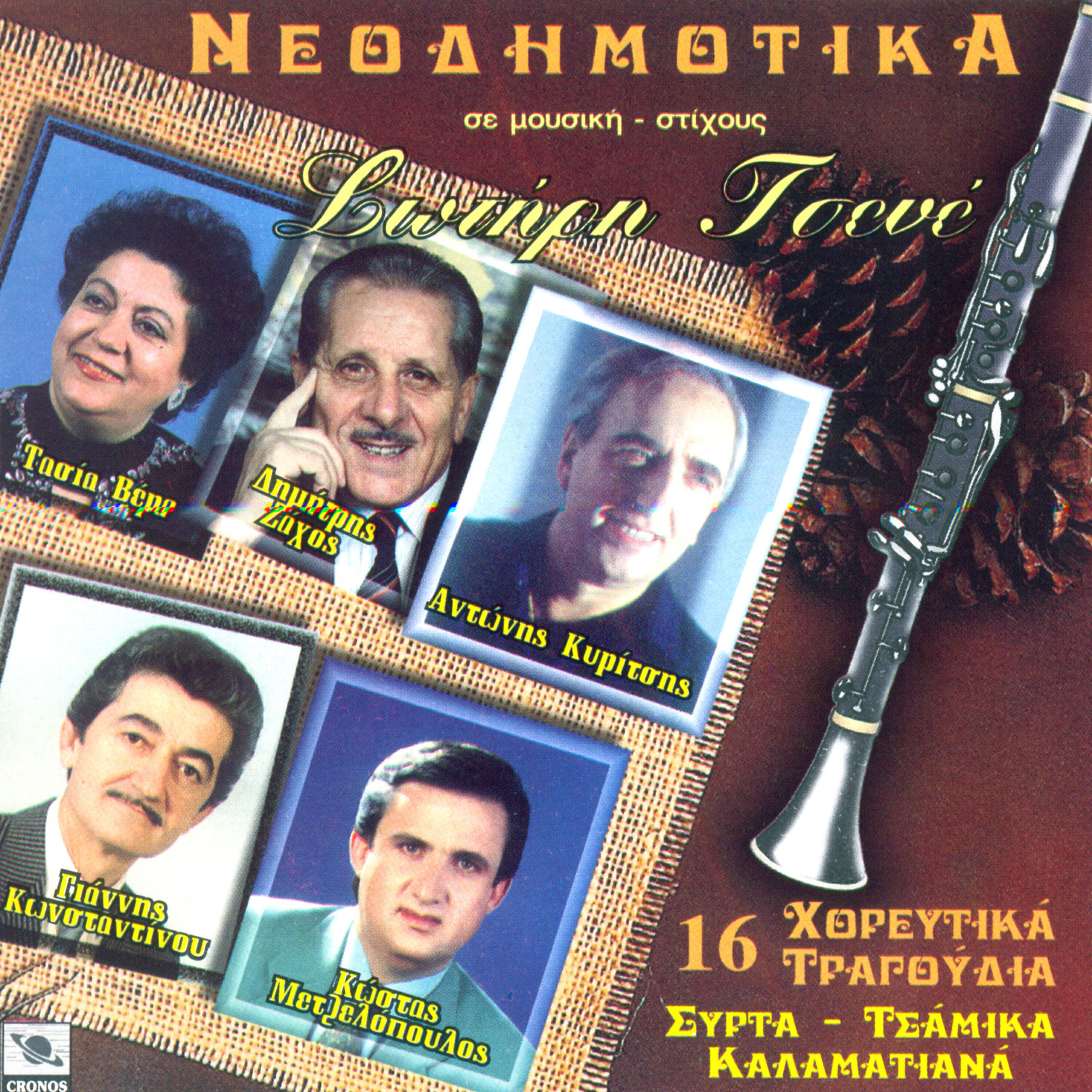 Sotiris Tsenes - Min mou milas gia xorismo