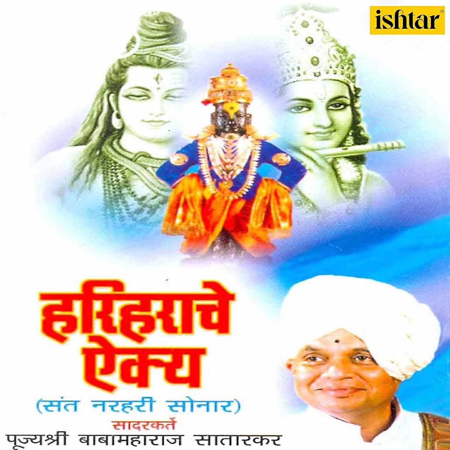 Pujyashri Babamaharaj Satarkar - Shri Ram Ram-Deva Devat Mat Bhed