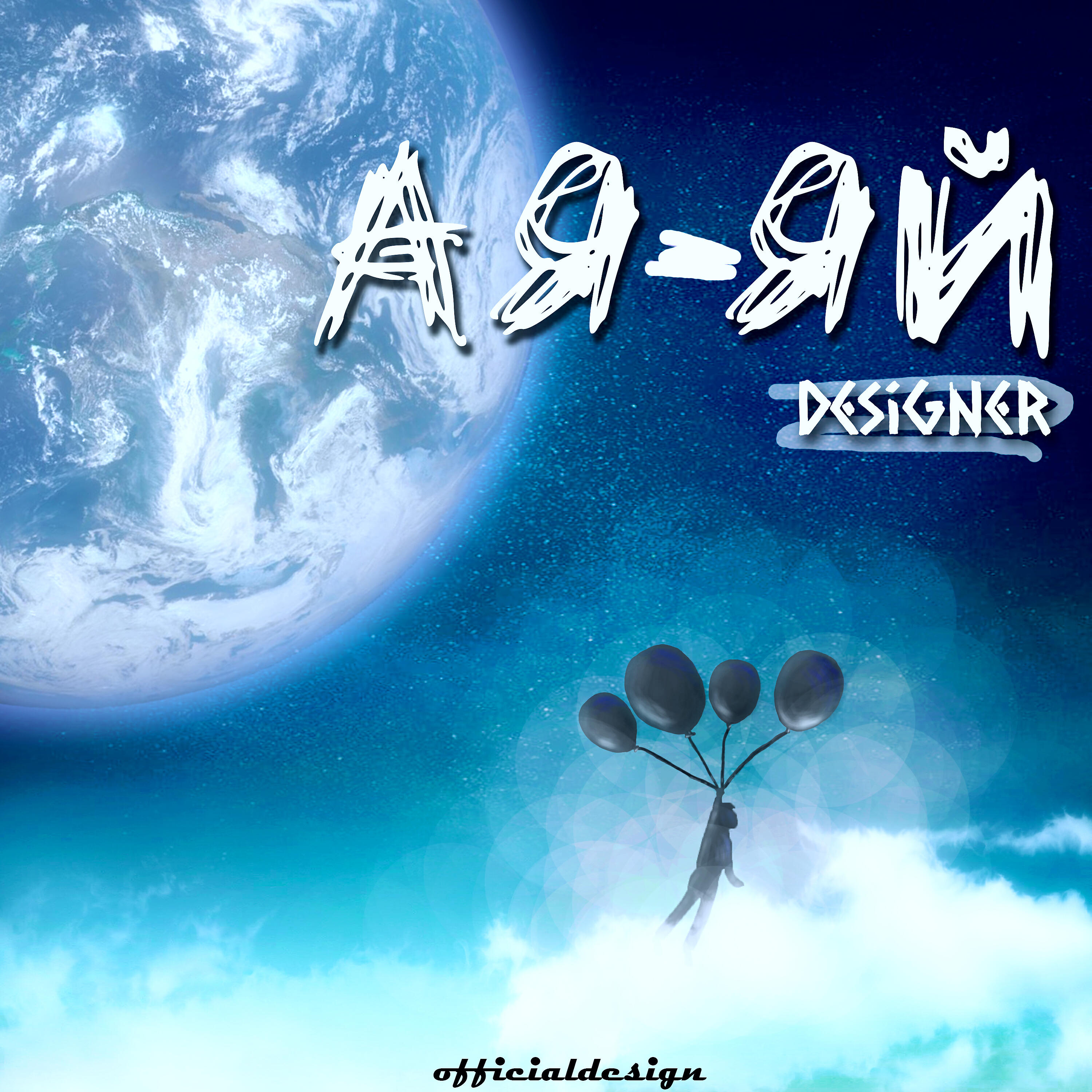 Designer - Ая-яй