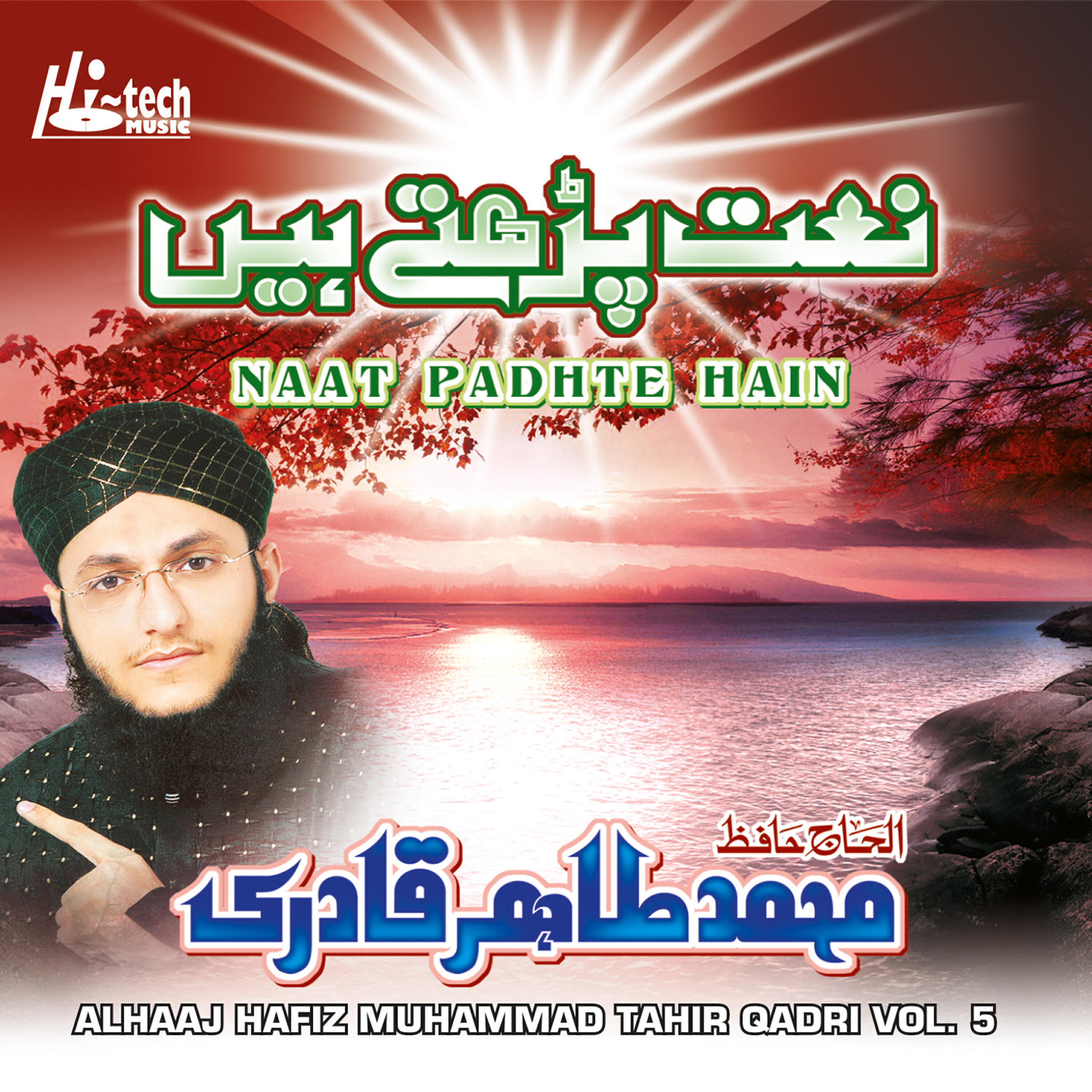 Alhaaj Hafiz Muhammad Tahir Qadri - Mere Sarkar