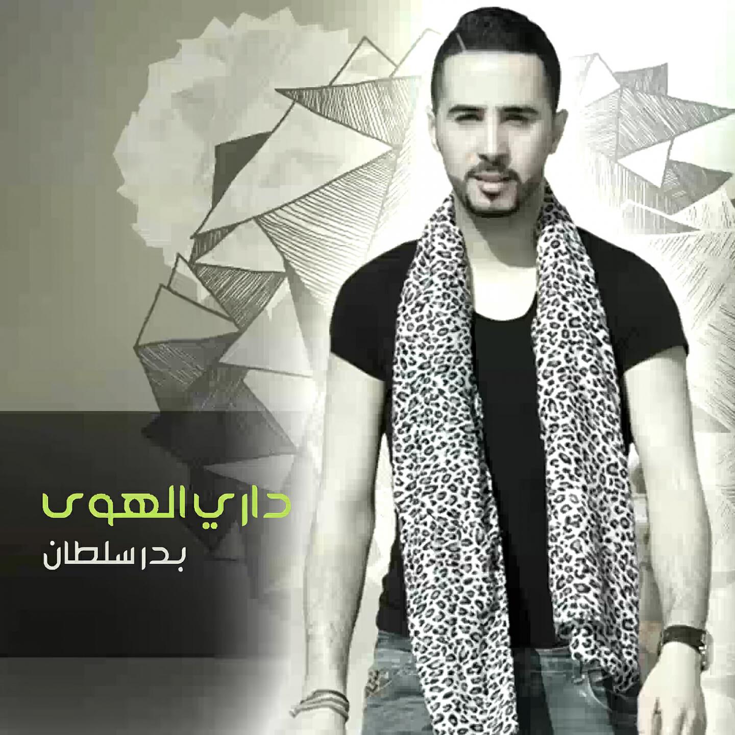 Badr Soultan - Dari El Hawa