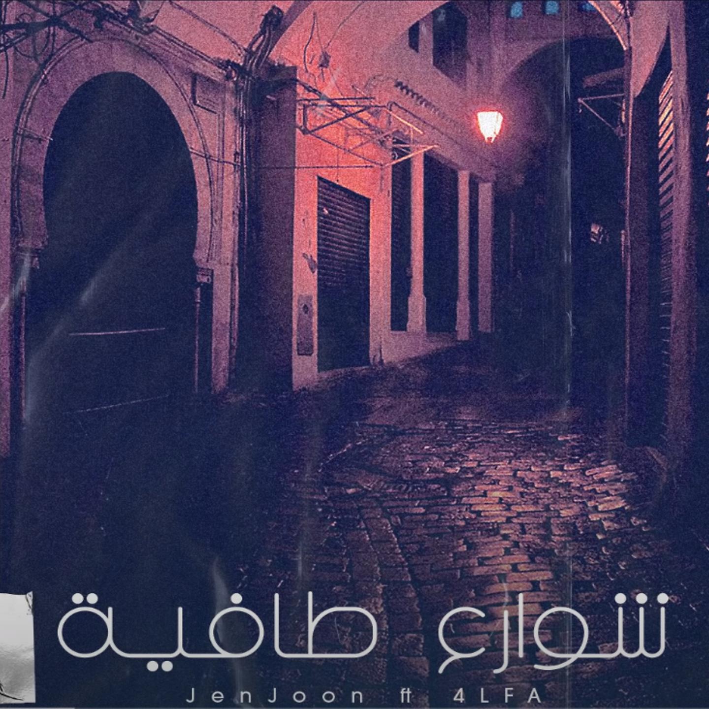 Постер альбома Shweraa Tafia