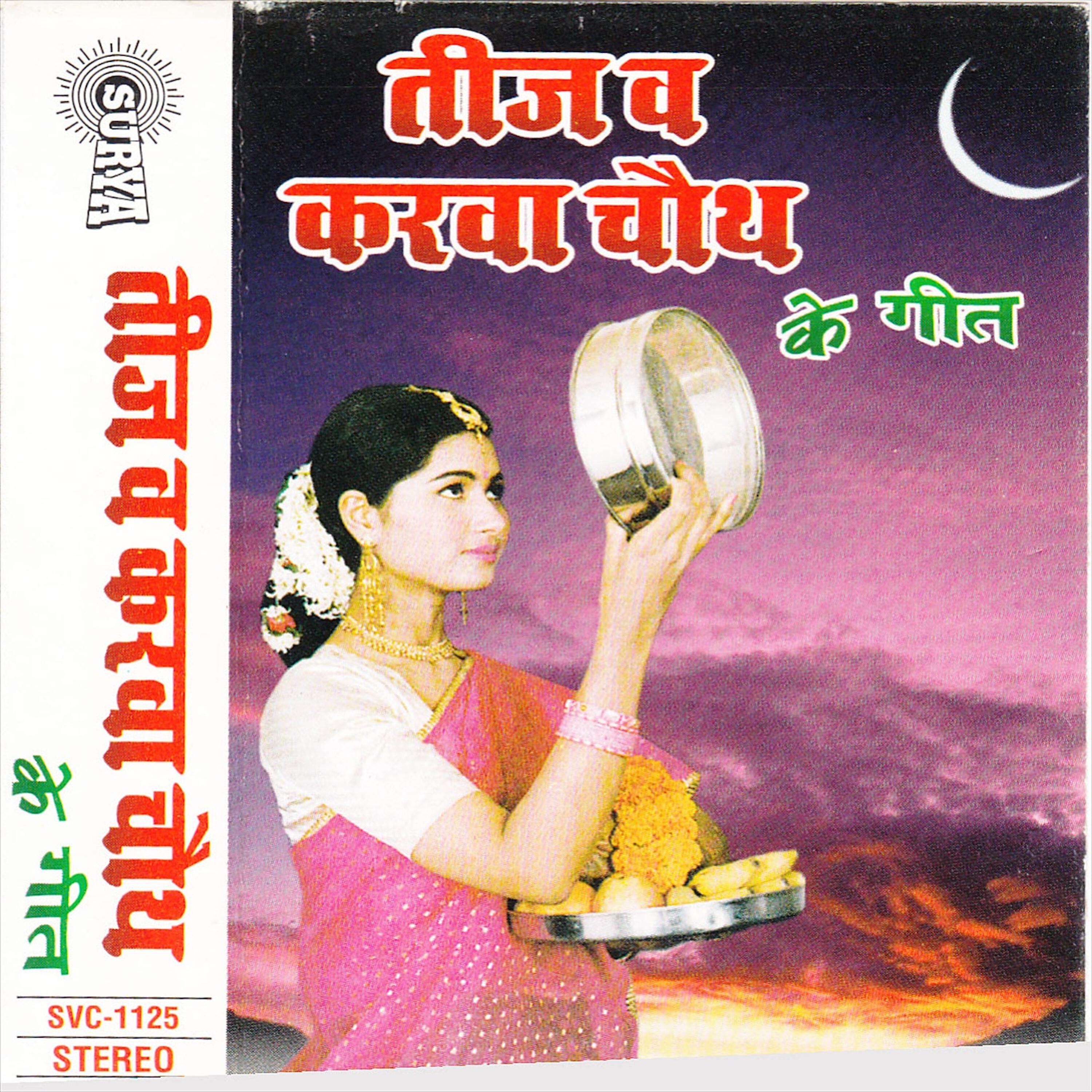 Renuka Sahay - Jogo ek Thar Aganwa May