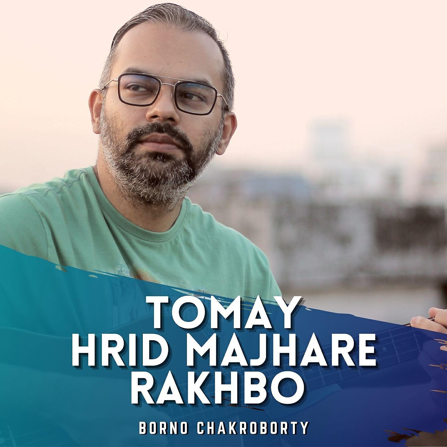 Borno Chakroborty - Tomay Hrid Majhare Rakhbo