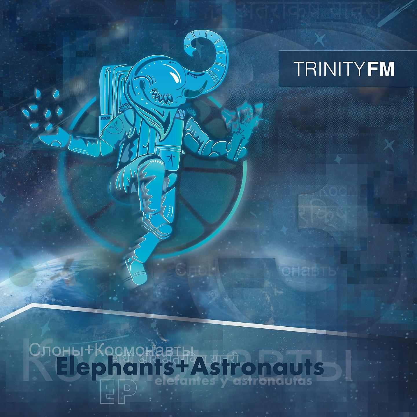 Постер альбома Elephants & Astronauts EP