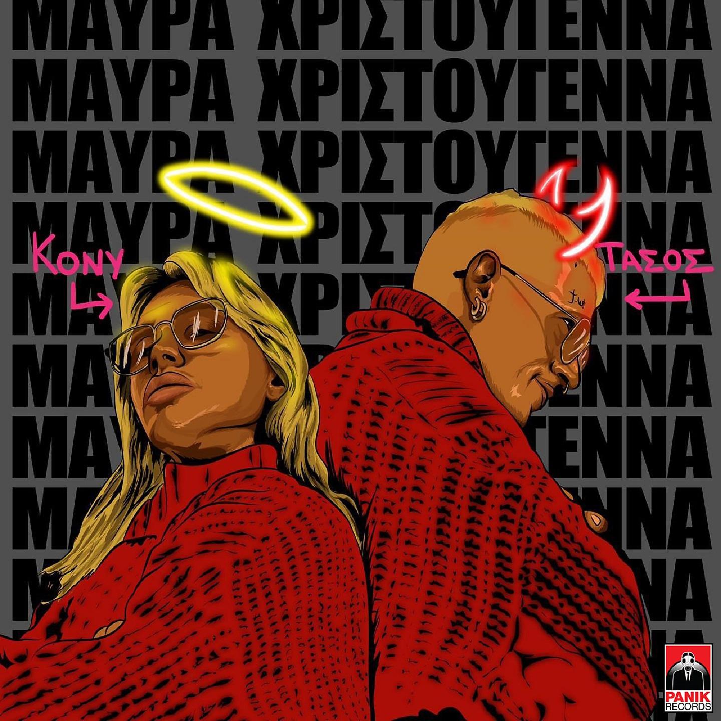 Постер альбома Mavra Hristougenna