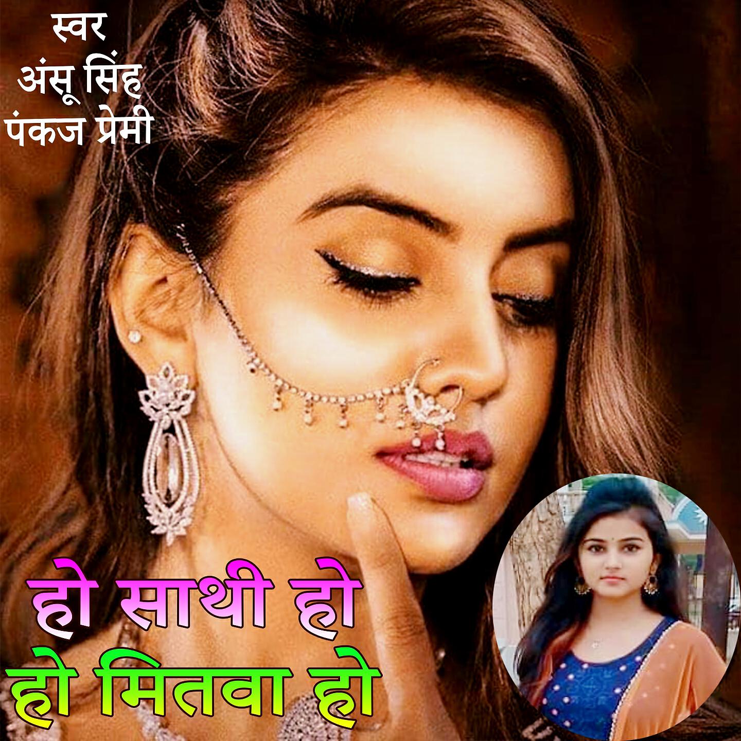 Pankaj Premi - Ho Sathi Ho Ho Mitva Ho