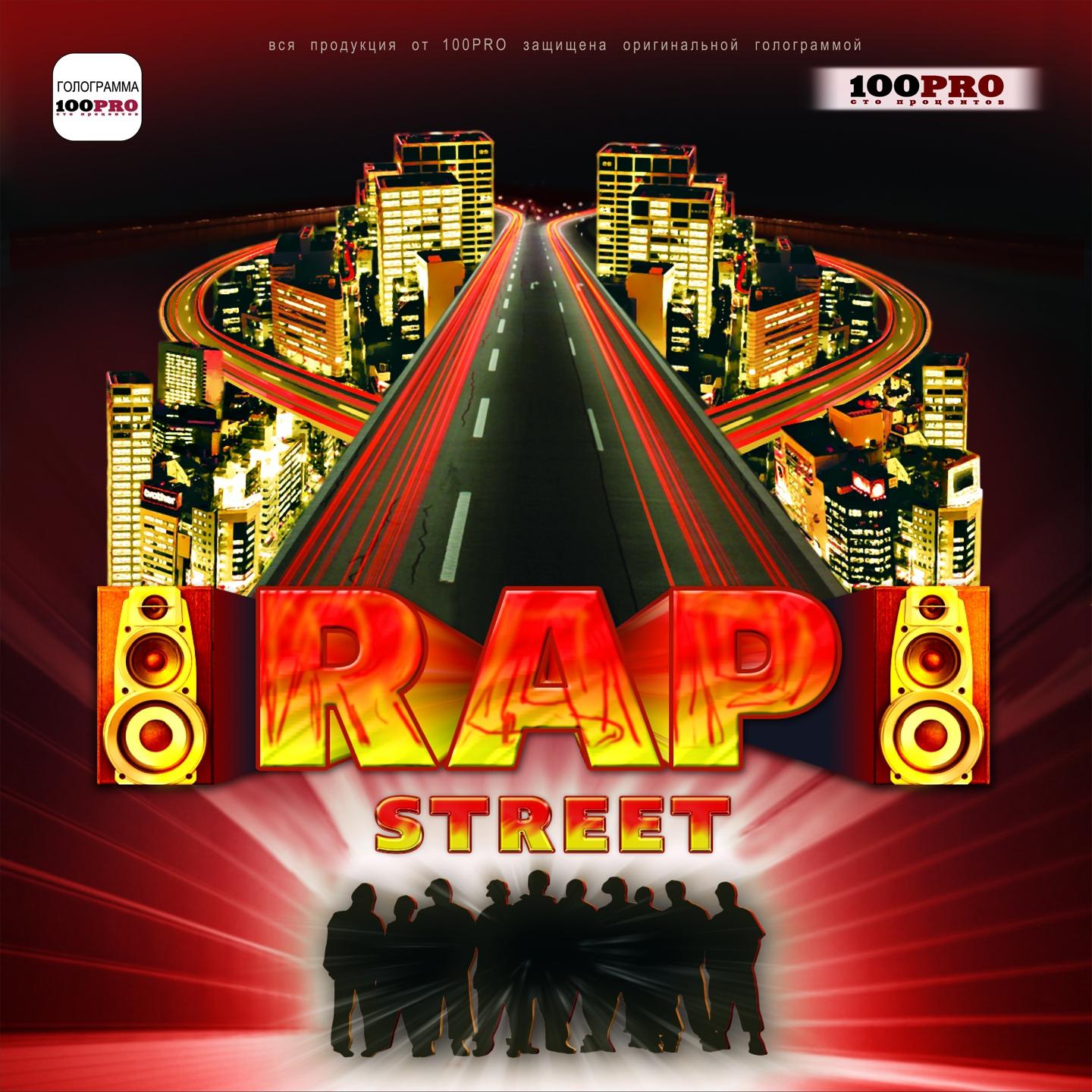 Постер альбома Уличный Рэп