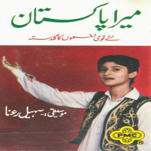 Sohail Rana - Suraj karey salaam music
