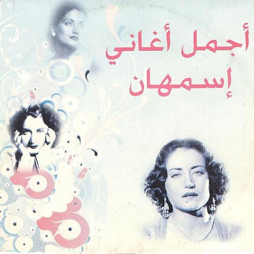 Asmahan - Nawit adri al omi