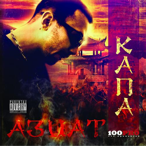 Kapa - Азиат